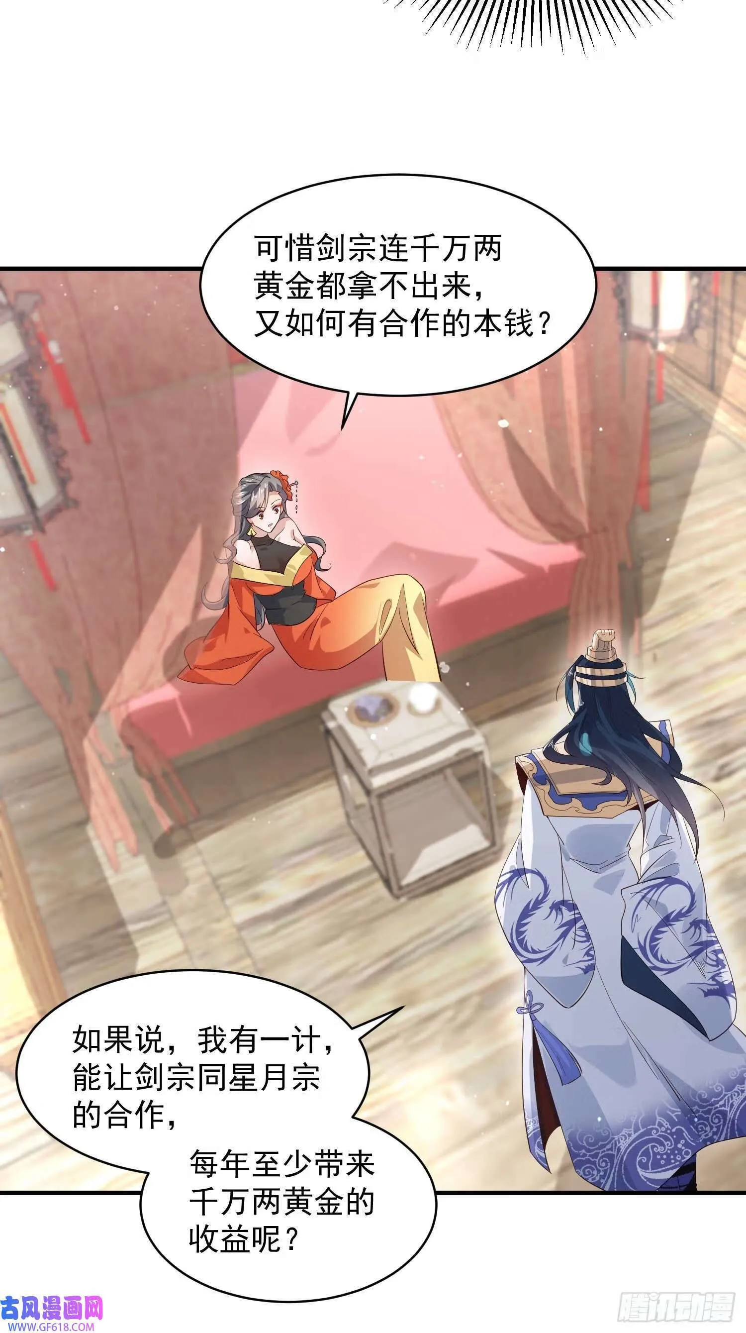 第16话 围脖热搜（43P） 第4页