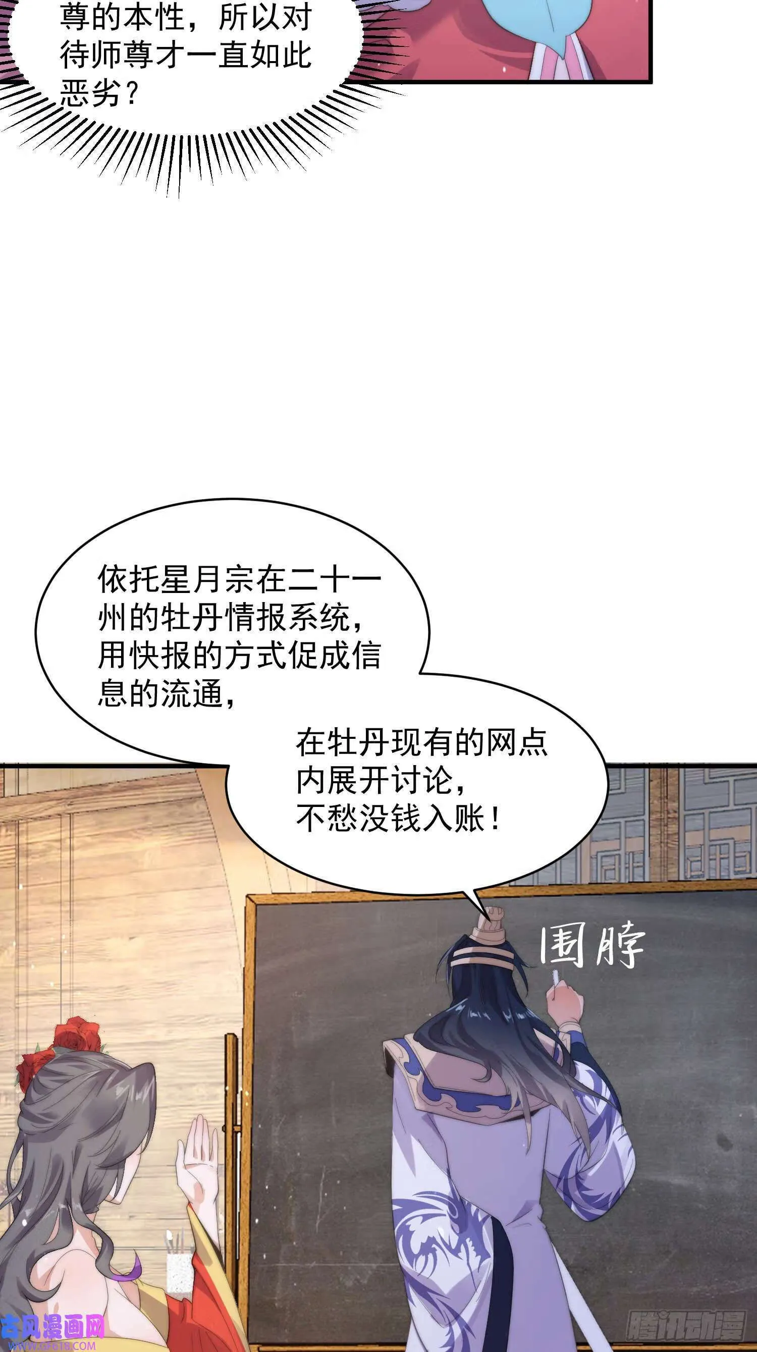 第16话 围脖热搜（43P） 第13页