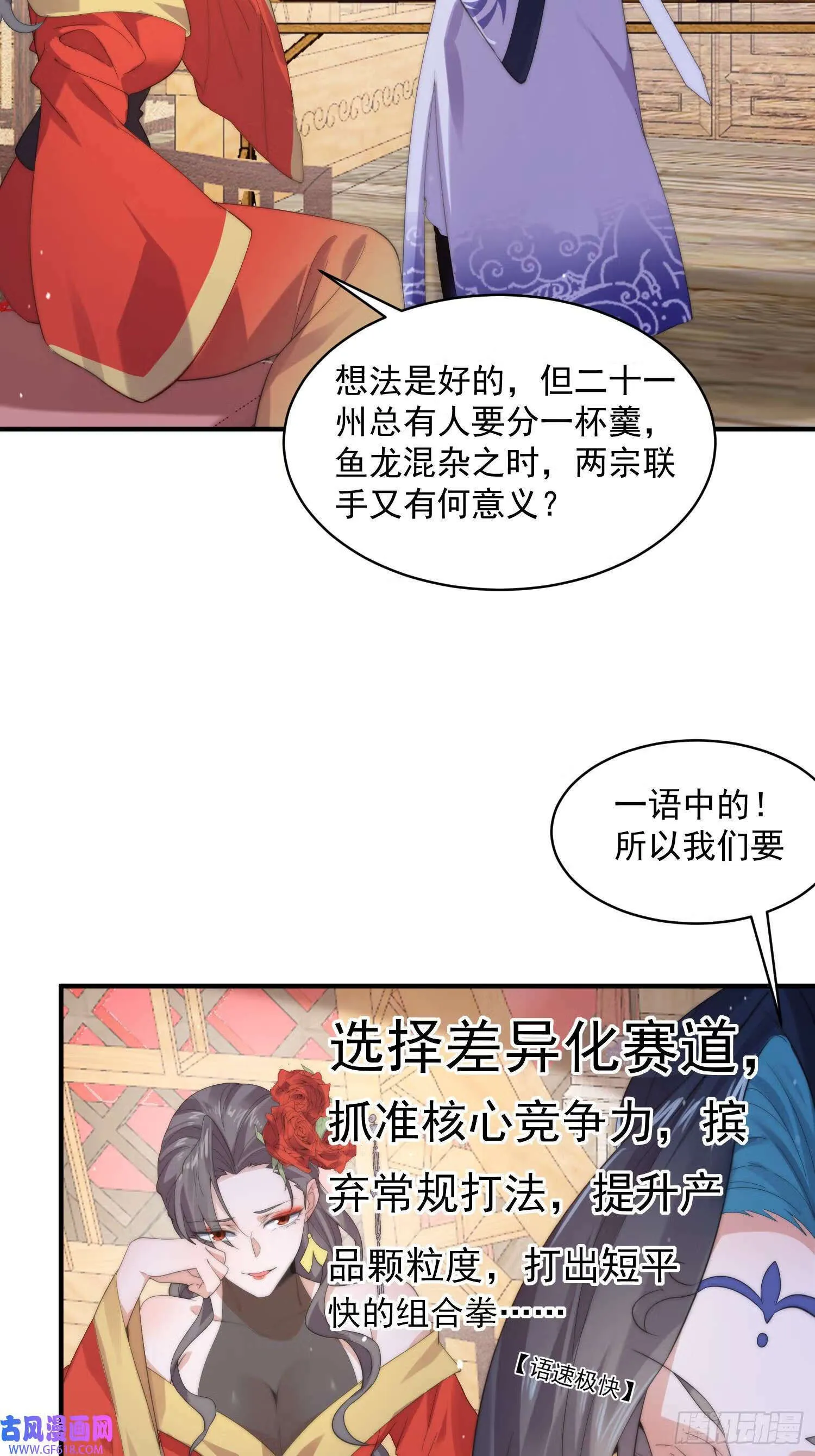第16话 围脖热搜（43P） 第14页