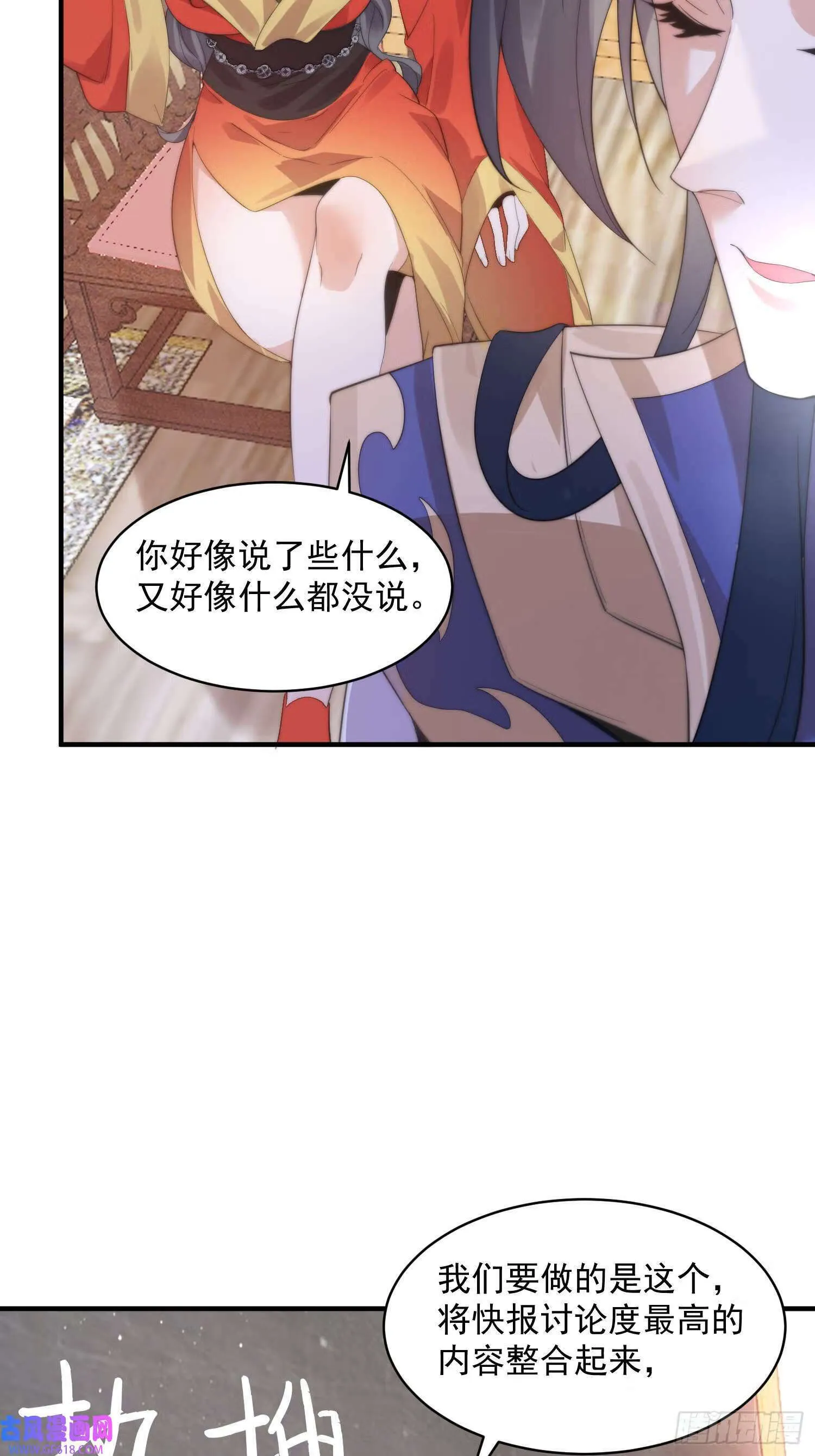 第16话 围脖热搜（43P） 第15页