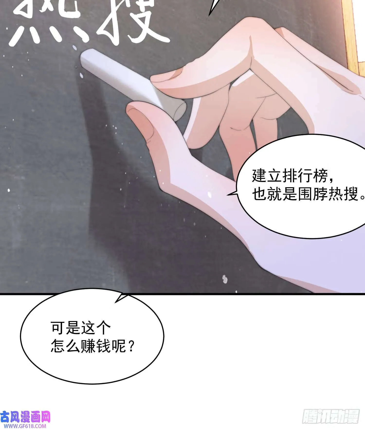 第16话 围脖热搜（43P） 第16页
