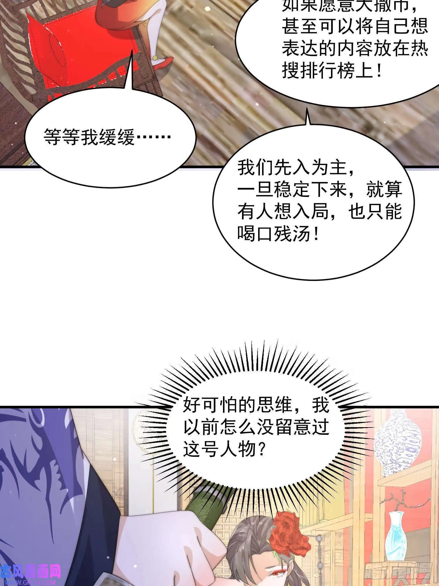 第16话 围脖热搜（43P） 第18页