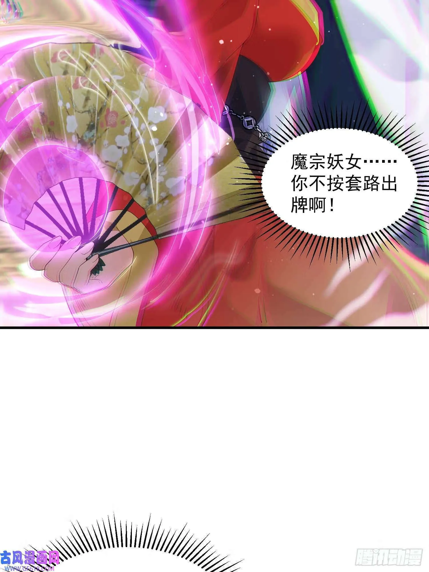 第16话 围脖热搜（43P） 第25页