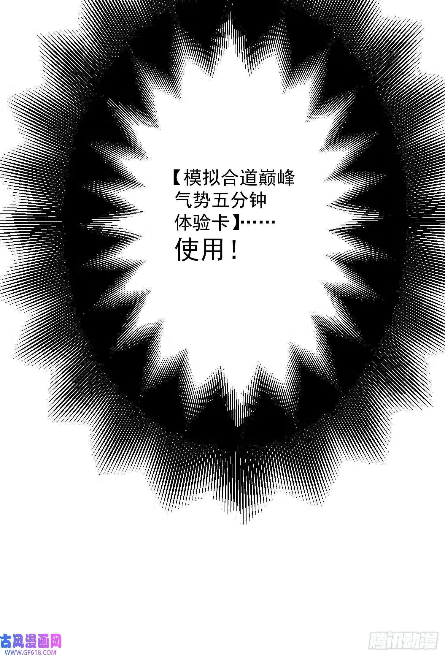 第16话 围脖热搜（43P） 第42页