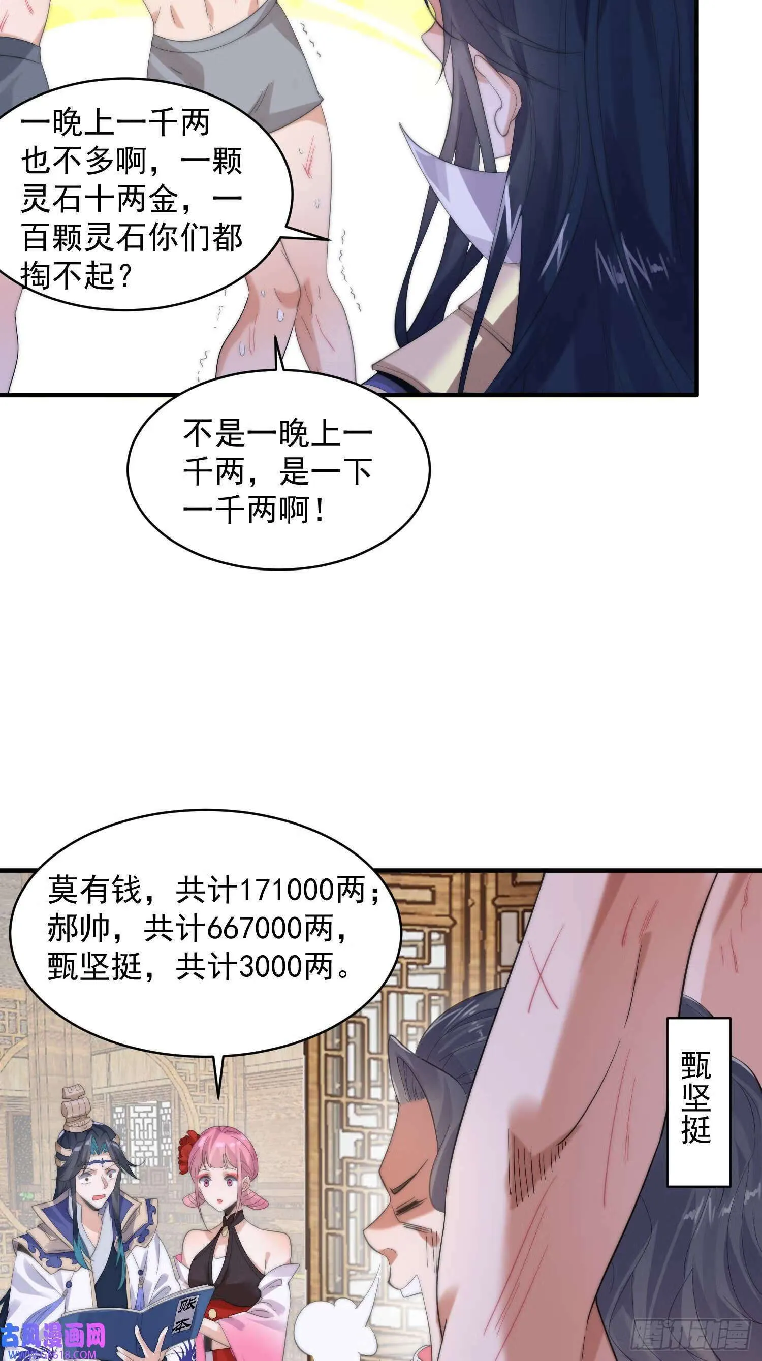 第15话 动一下一千两黄金（47P） 第28页