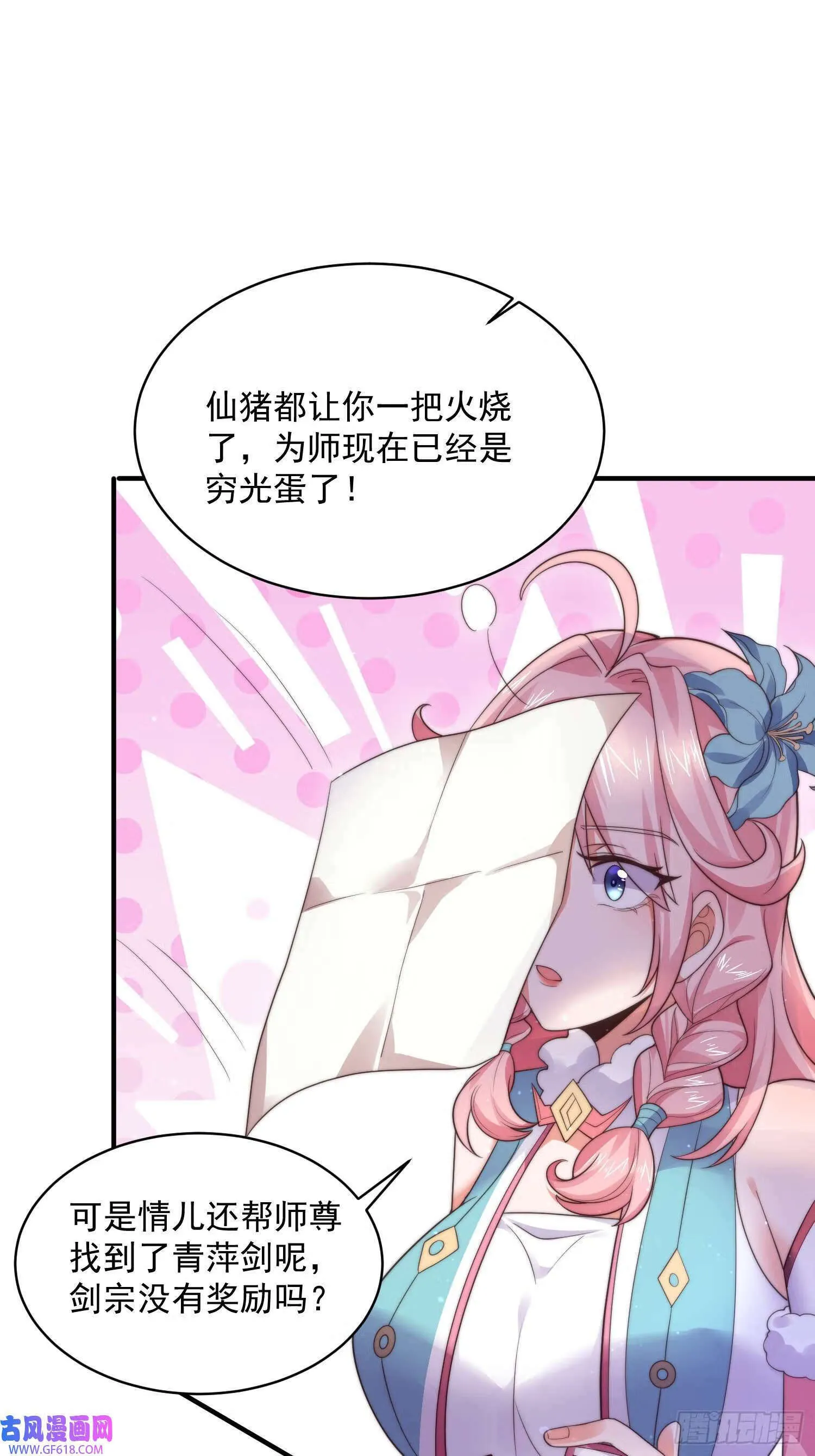 第14话 听说你有个姐姐？（49P） 第15页
