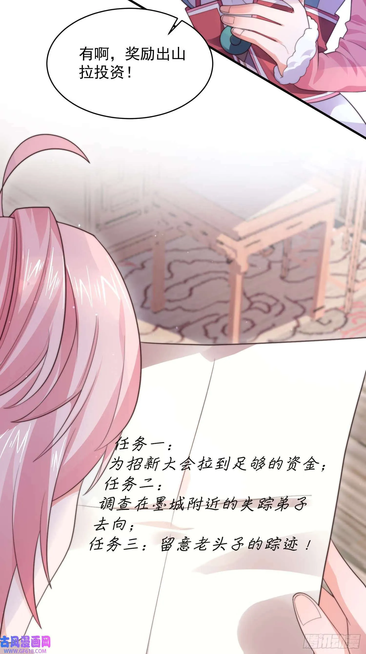 第14话 听说你有个姐姐？（49P） 第16页