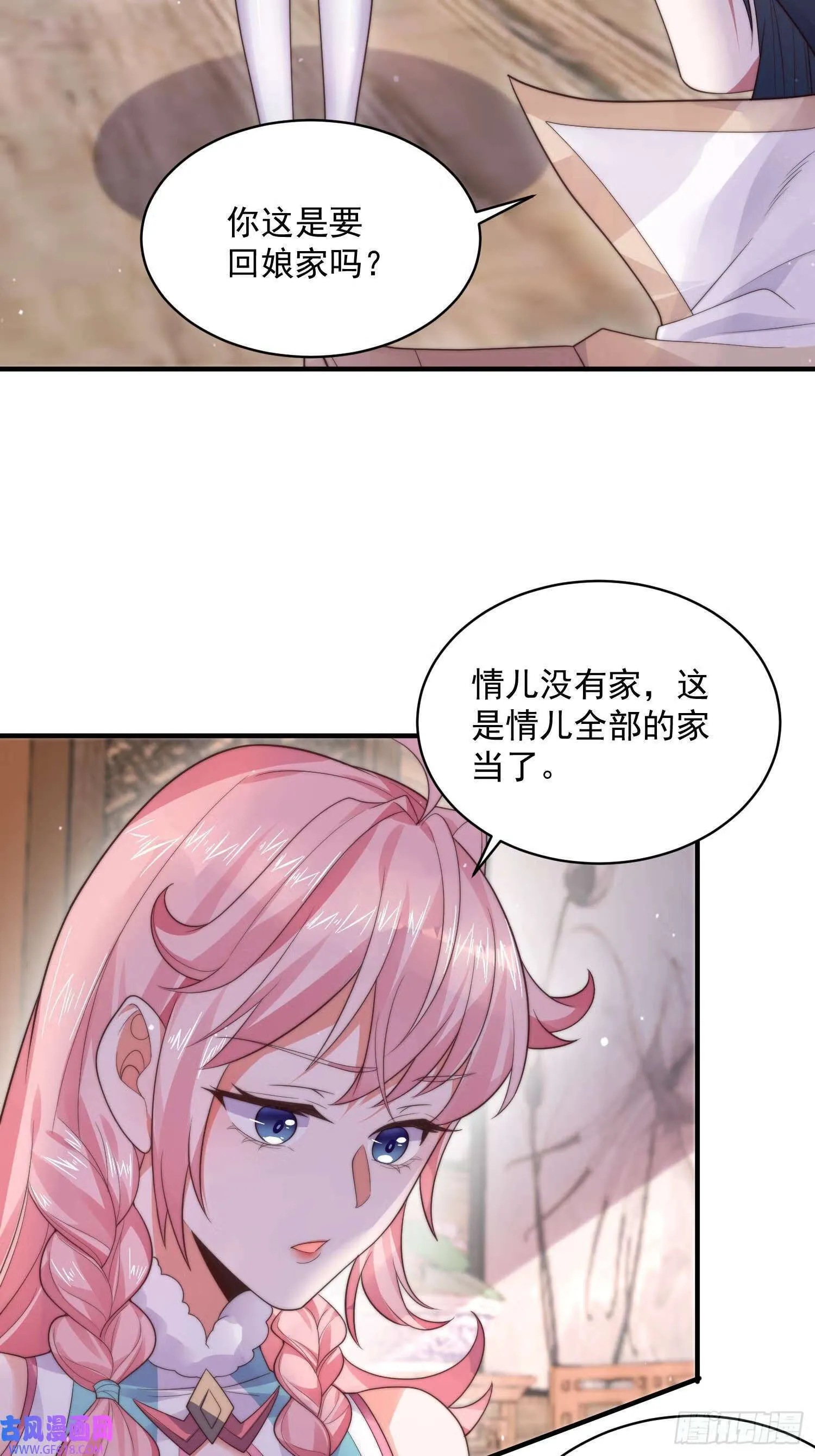 第14话 听说你有个姐姐？（49P） 第19页