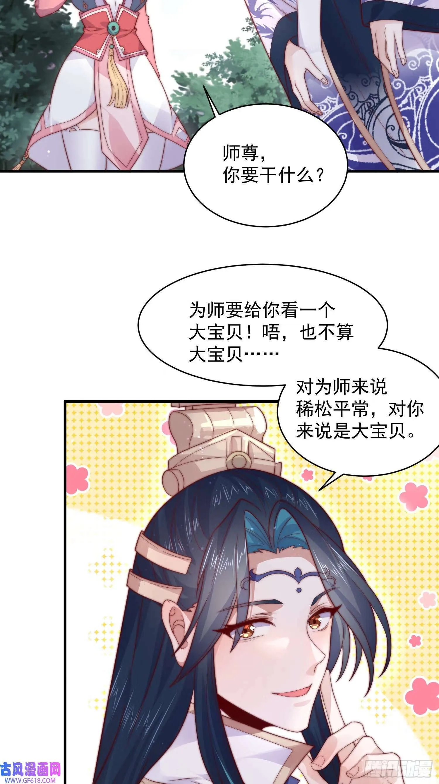 第14话 听说你有个姐姐？（49P） 第27页