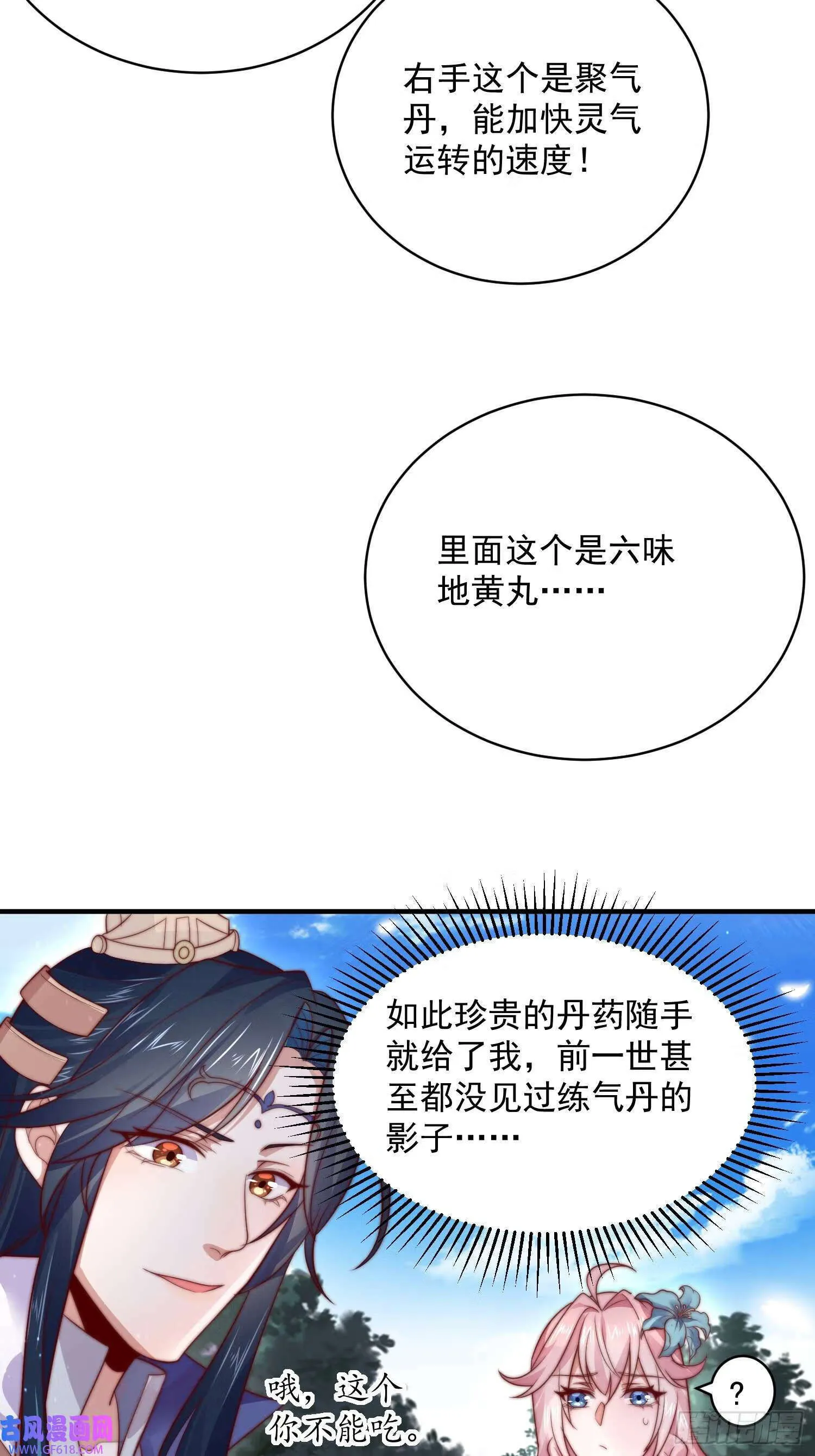 第14话 听说你有个姐姐？（49P） 第30页
