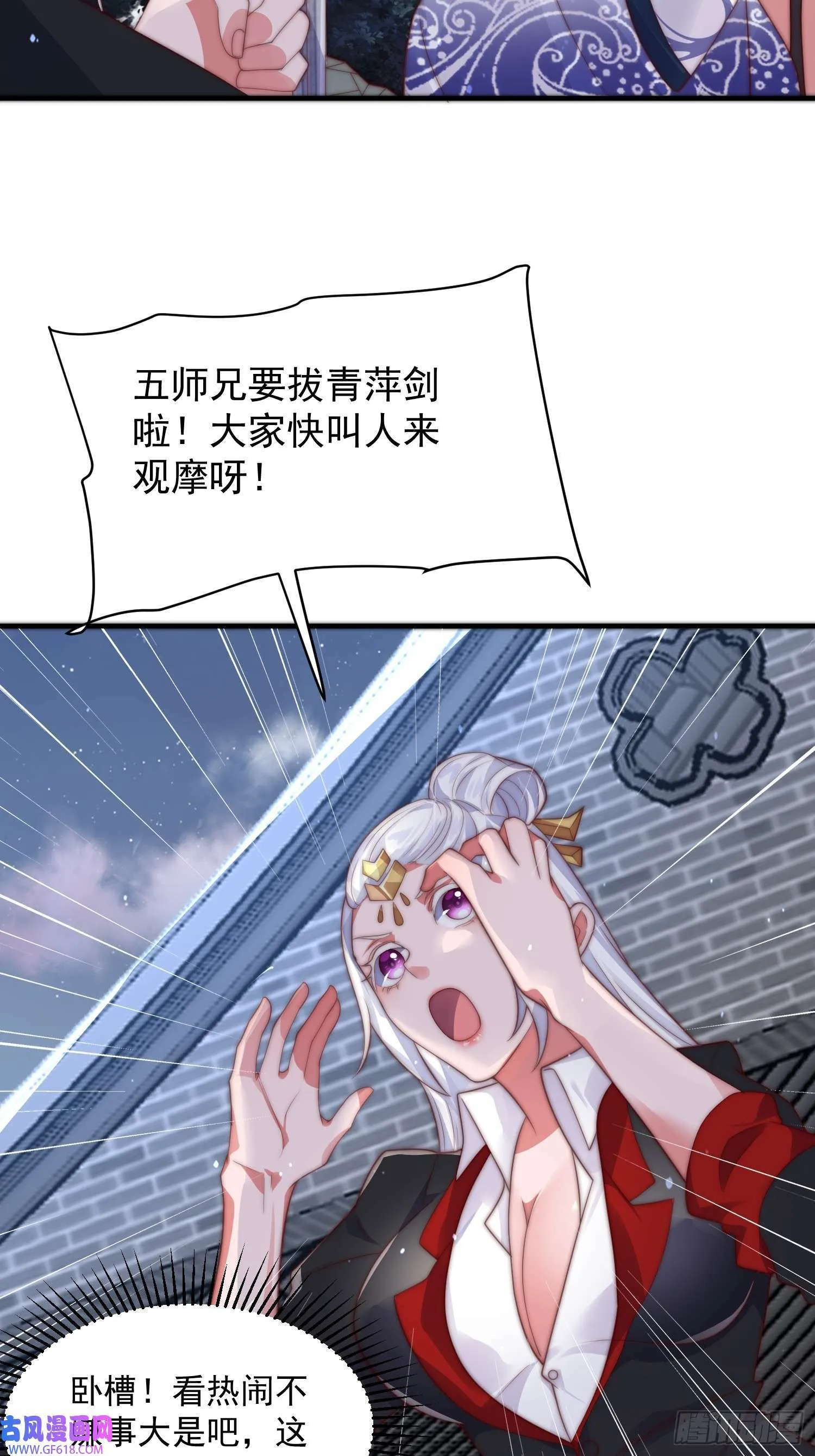 第13话 心中无女人拔剑自然神（51P） 第6页