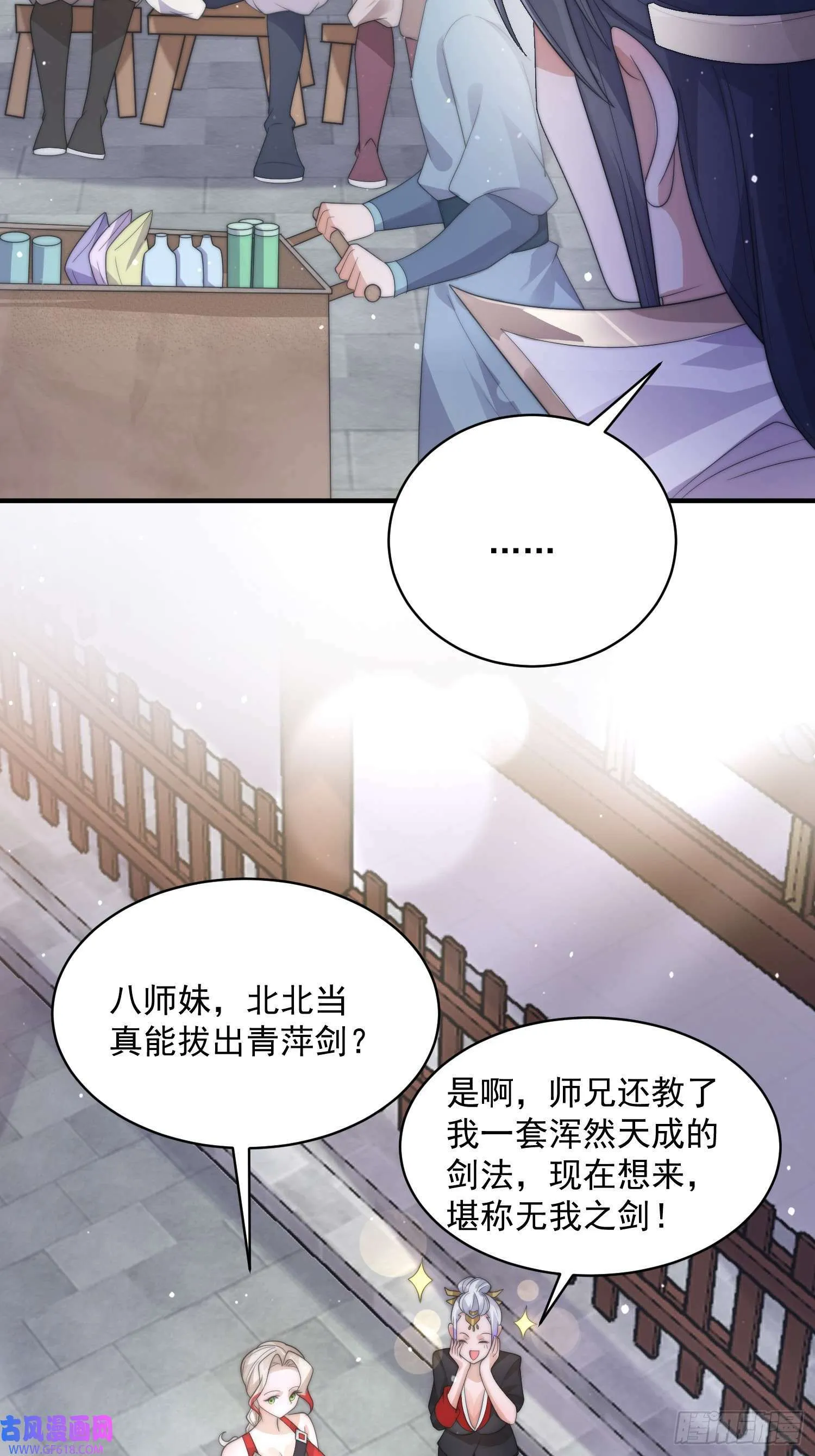 第13话 心中无女人拔剑自然神（51P） 第9页