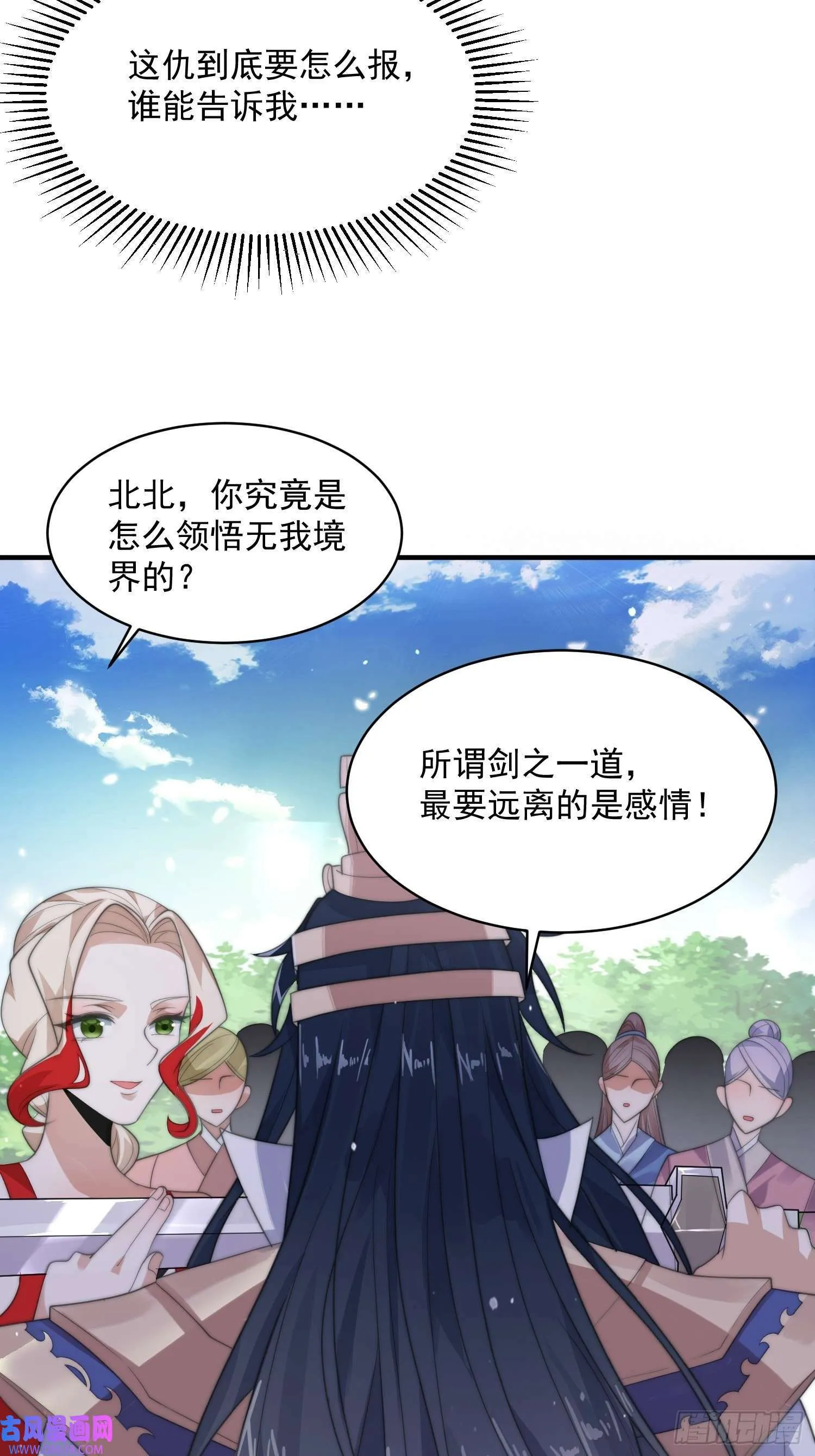 第13话 心中无女人拔剑自然神（51P） 第46页