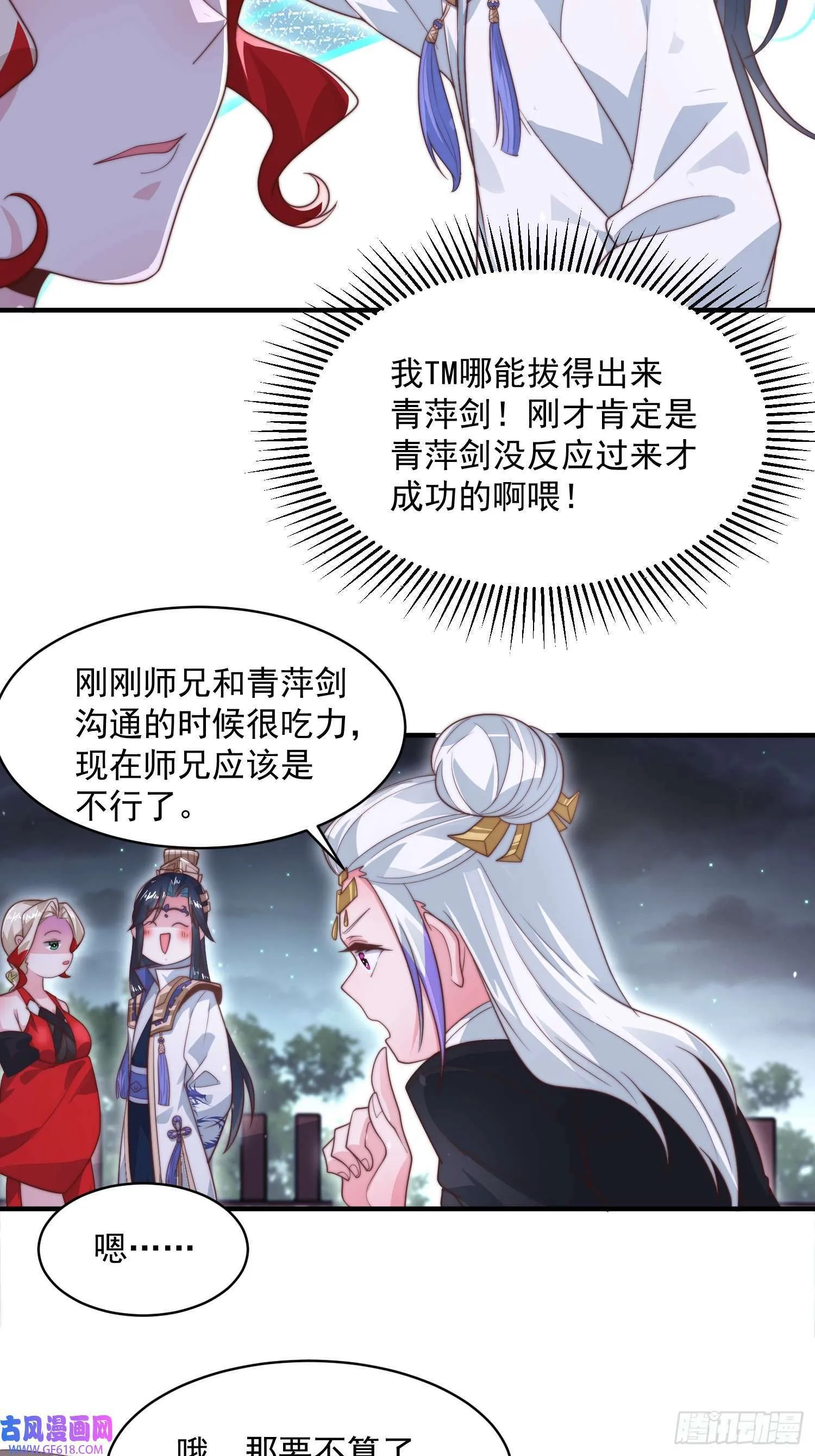 第12话 谁都有不行的时候！（44P） 第33页