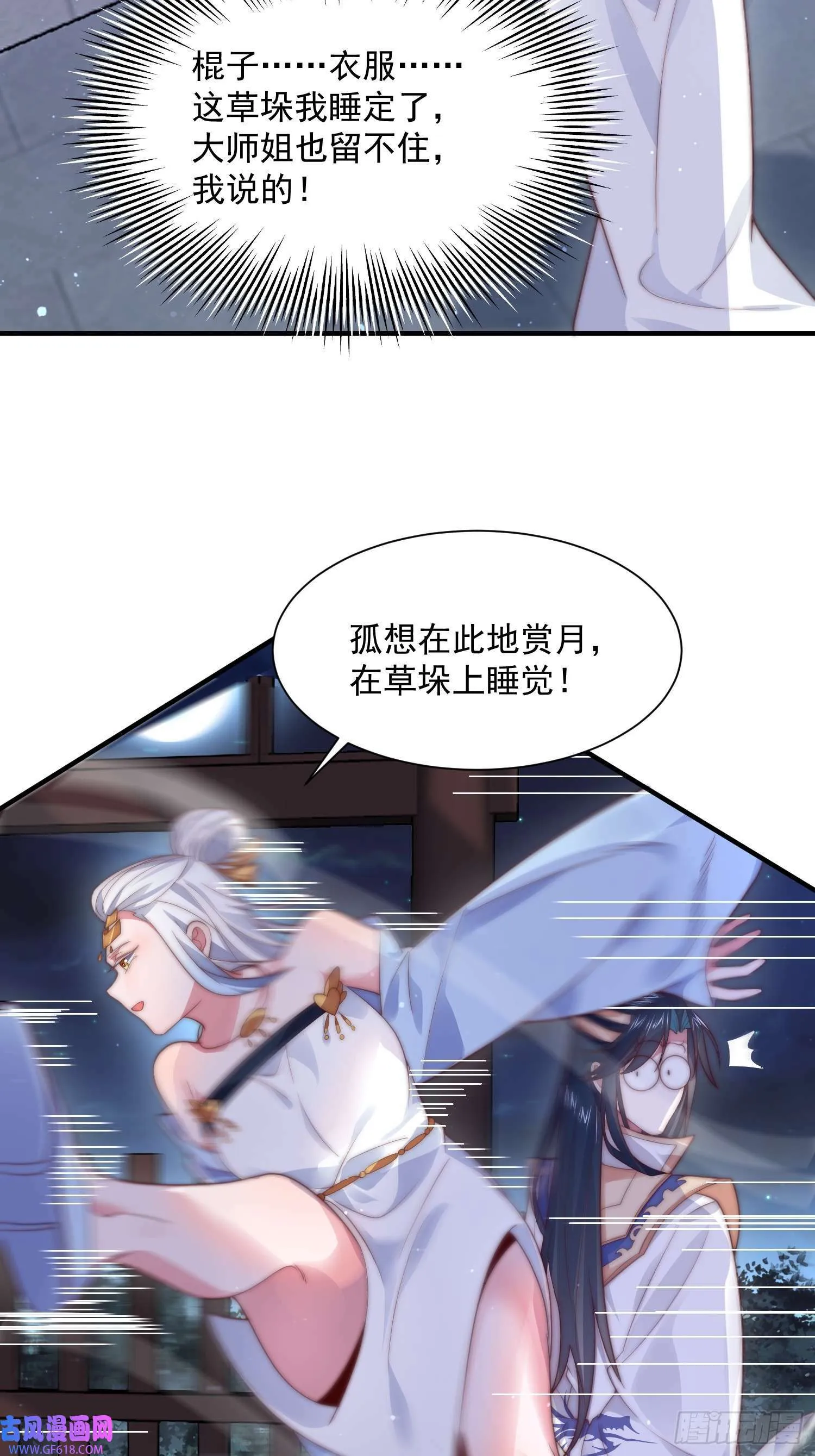 第11话 修罗场！（39P） 第11页