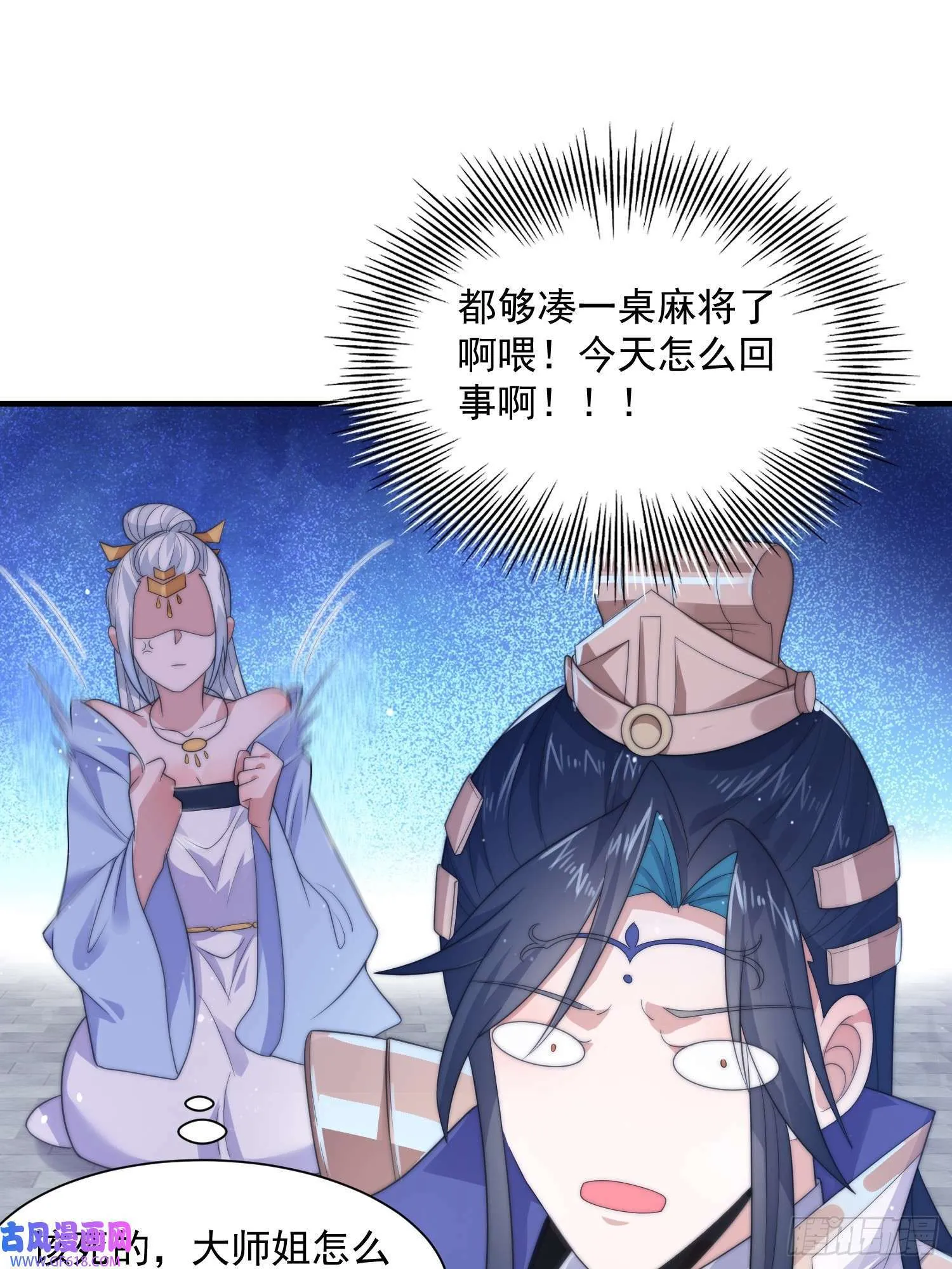 第11话 修罗场！（39P） 第26页