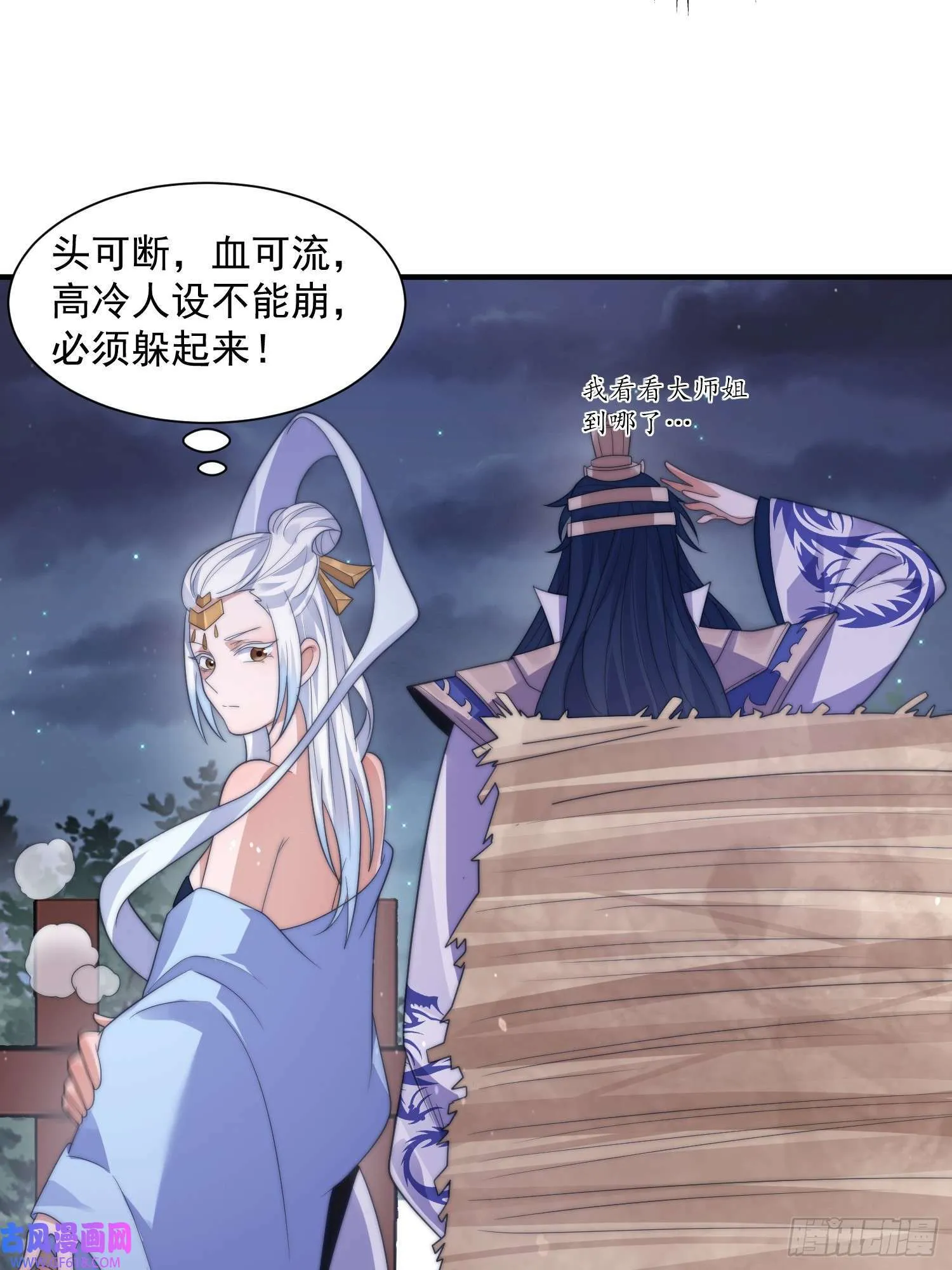 第11话 修罗场！（39P） 第29页