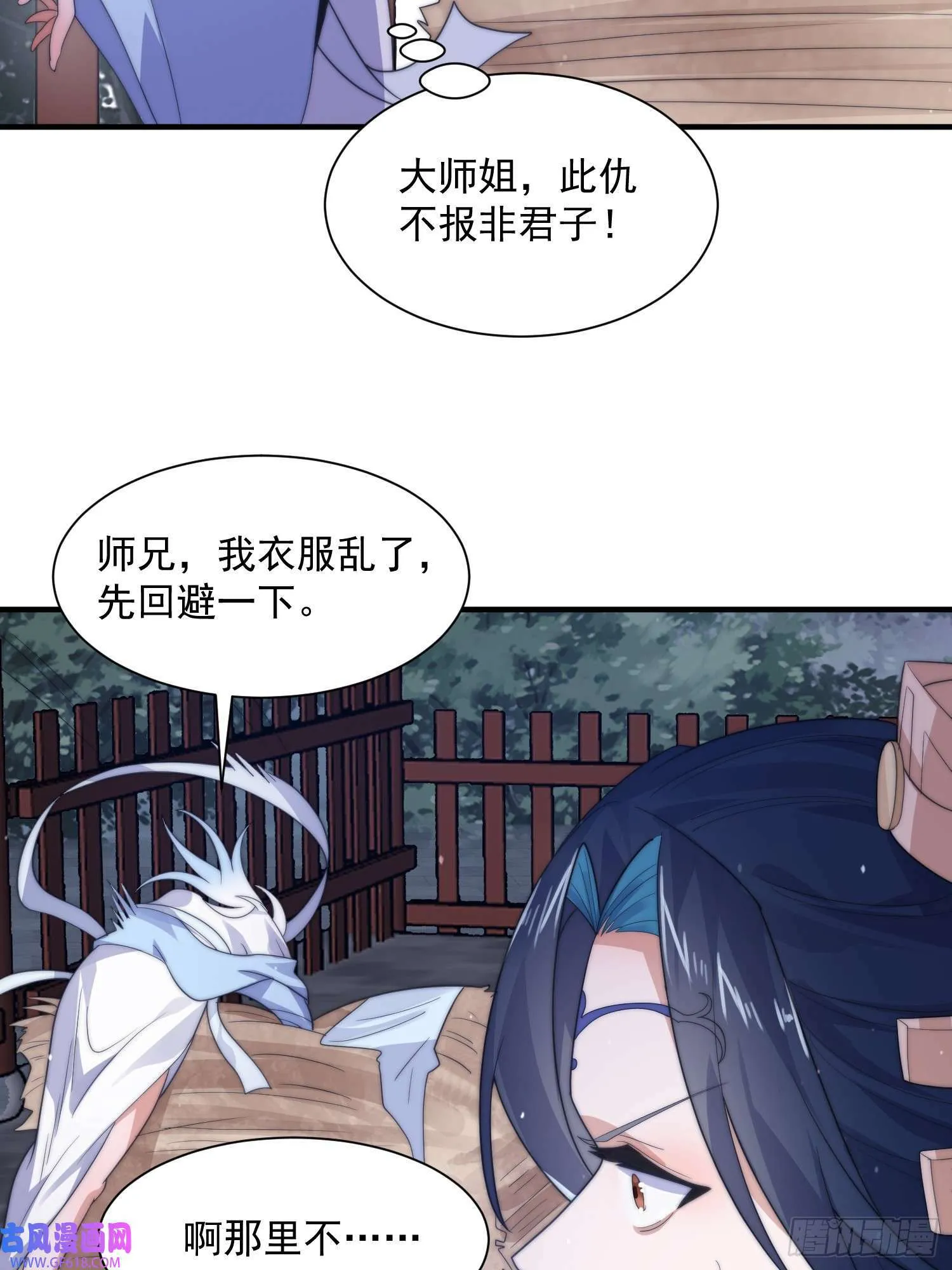 第11话 修罗场！（39P） 第30页