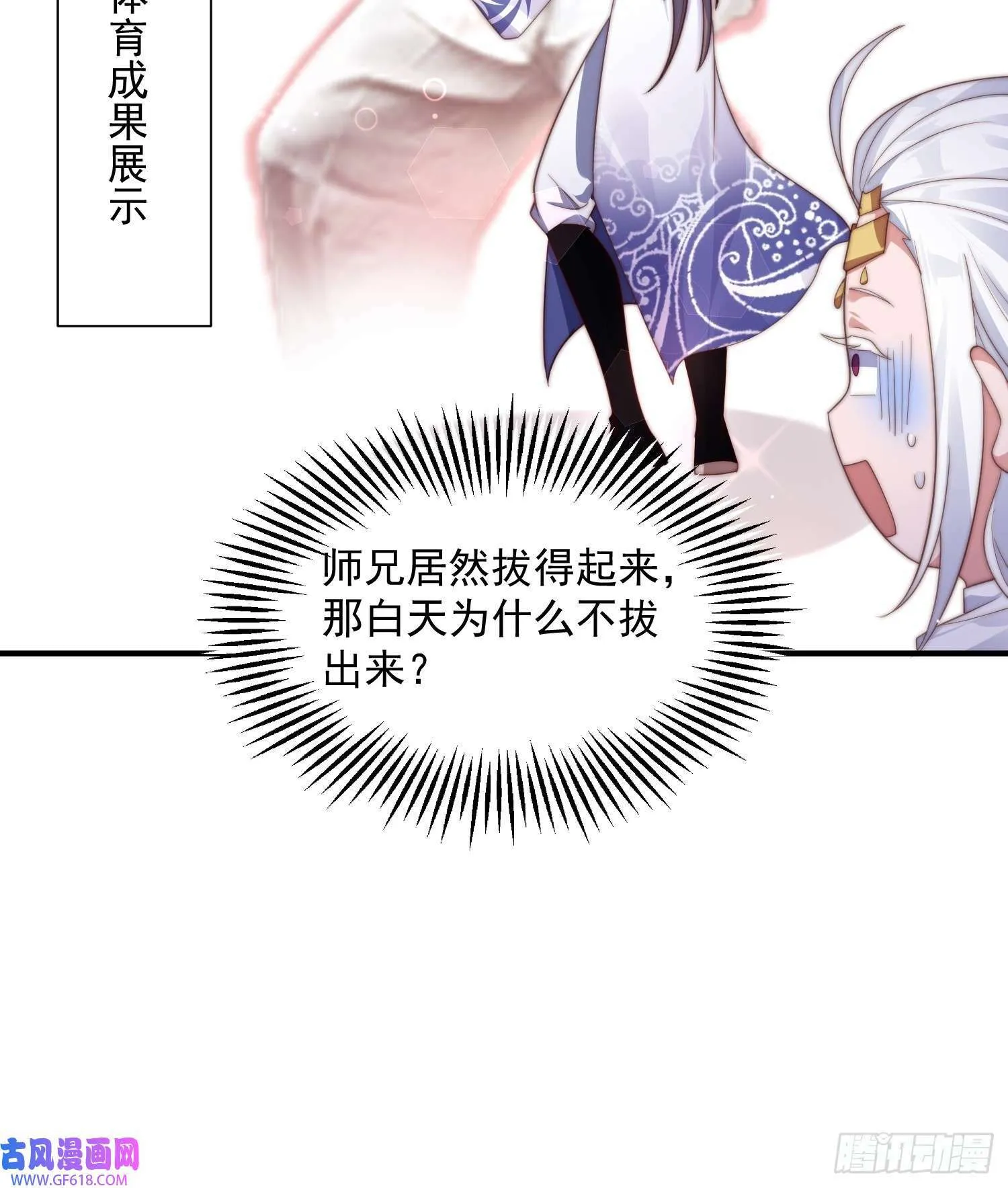 第10话 人家尾巴都准备好了～（49P） 第8页