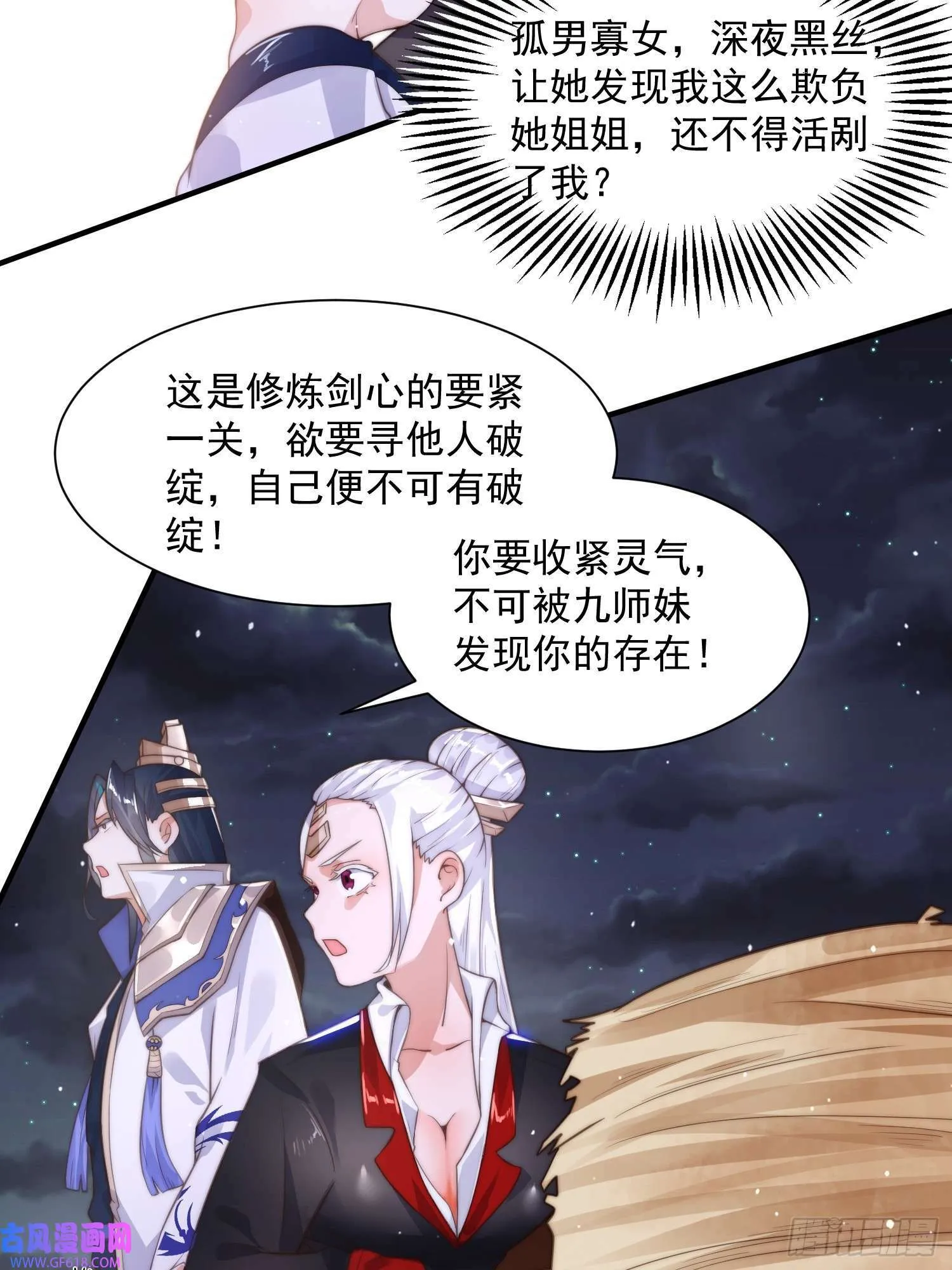 第10话 人家尾巴都准备好了～（49P） 第29页