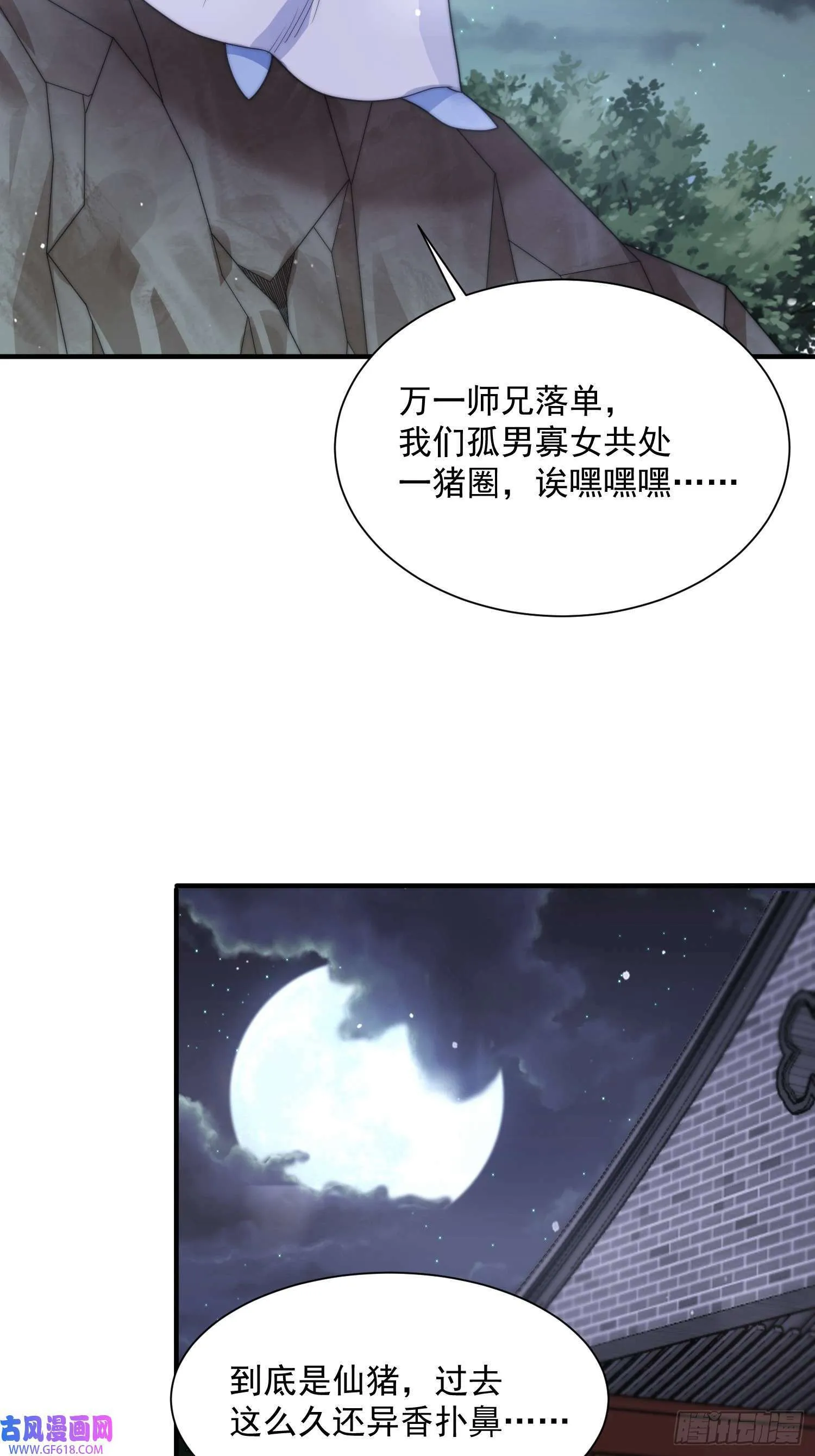 第10话 人家尾巴都准备好了～（49P） 第36页