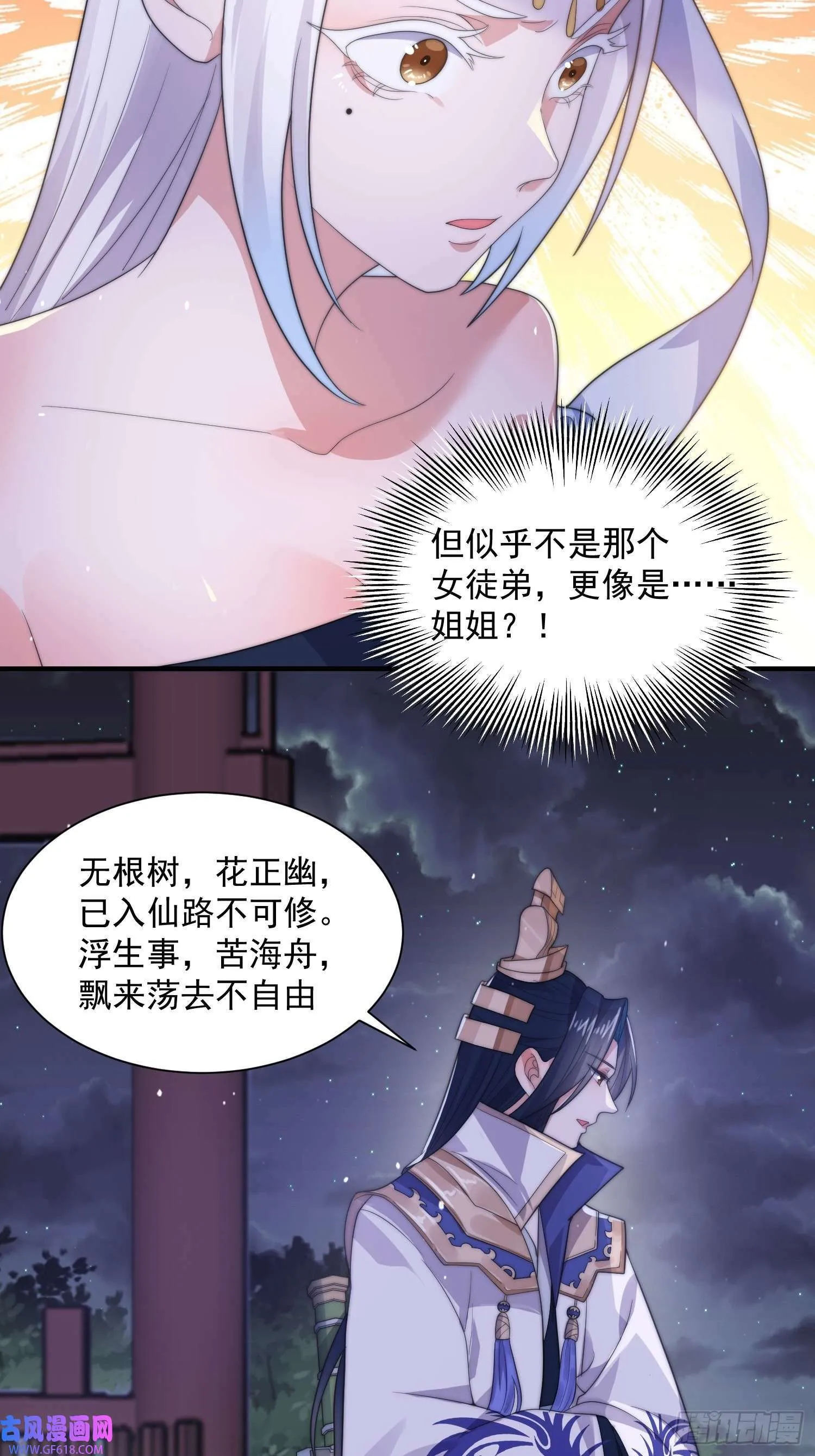 第10话 人家尾巴都准备好了～（49P） 第38页