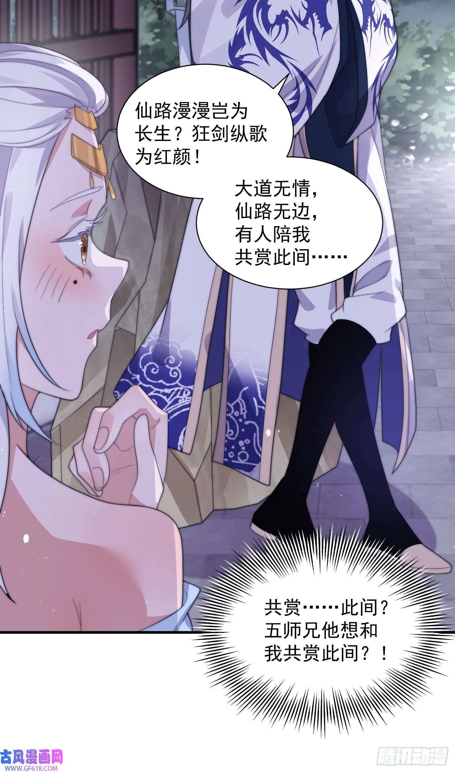 第10话 人家尾巴都准备好了～（49P） 第39页