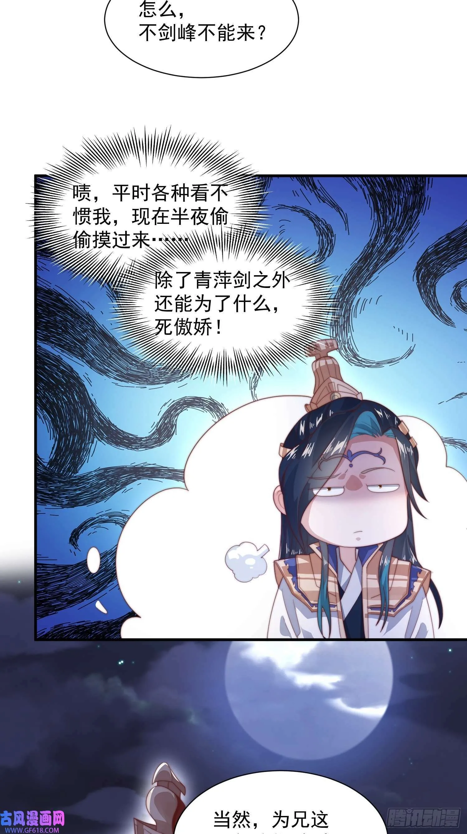 第10话 人家尾巴都准备好了～（49P） 第45页
