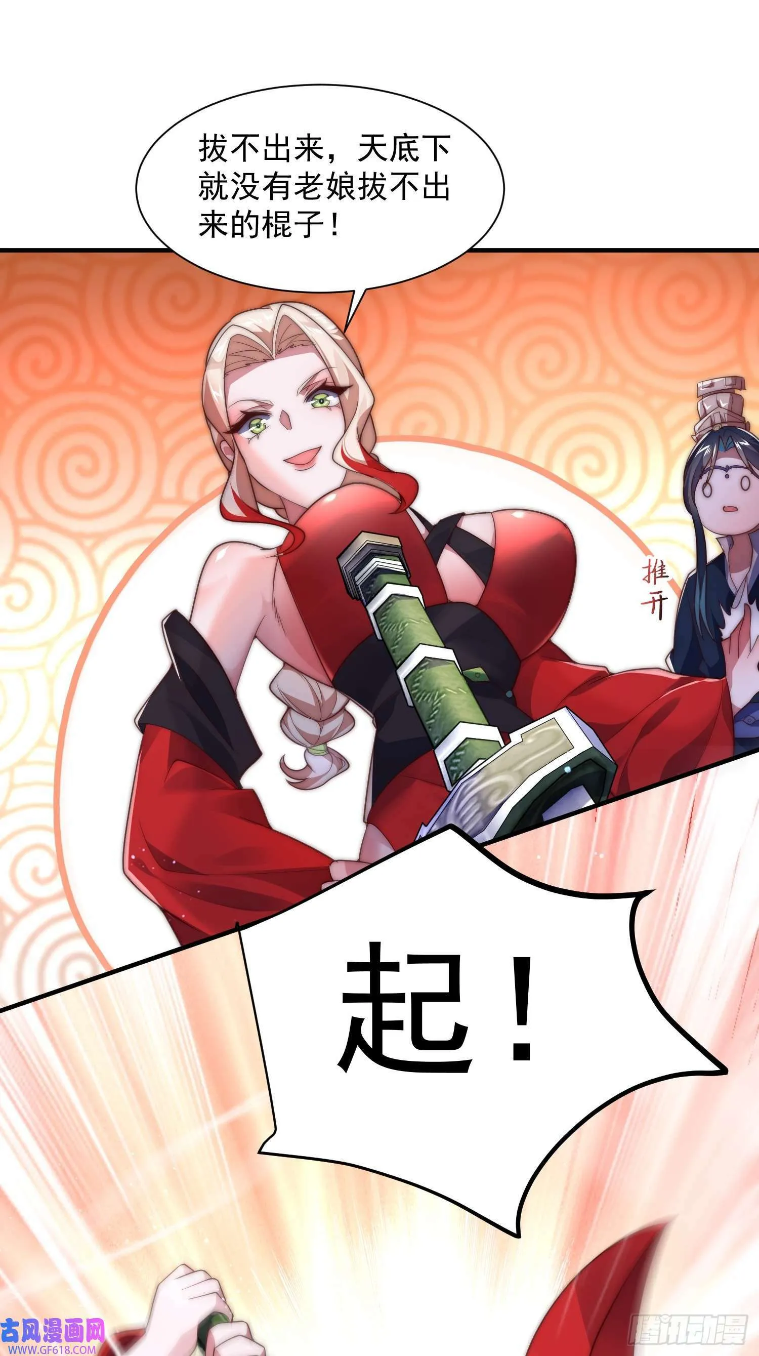 第9话 师尊，你好像变了～（50P） 第3页