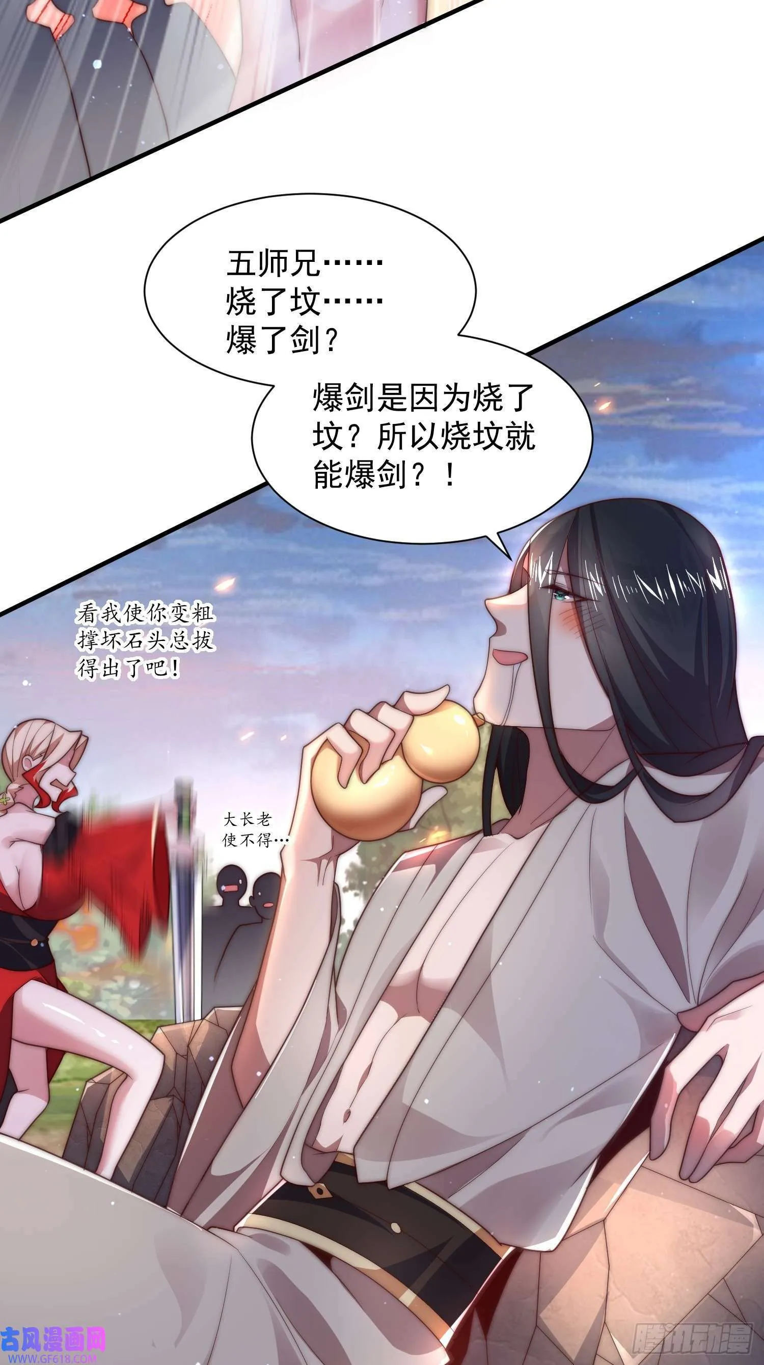 第9话 师尊，你好像变了～（50P） 第5页
