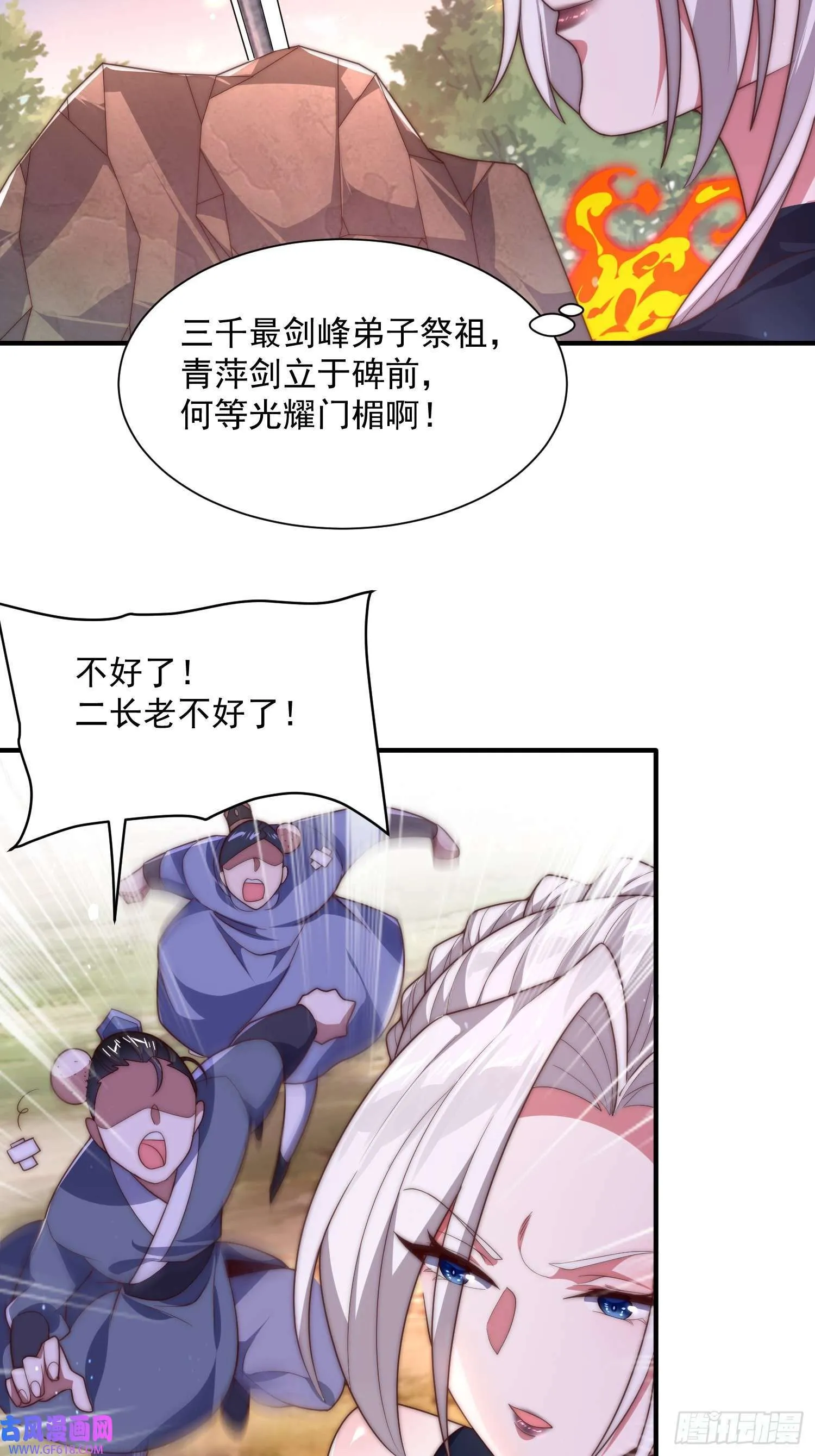 第9话 师尊，你好像变了～（50P） 第9页