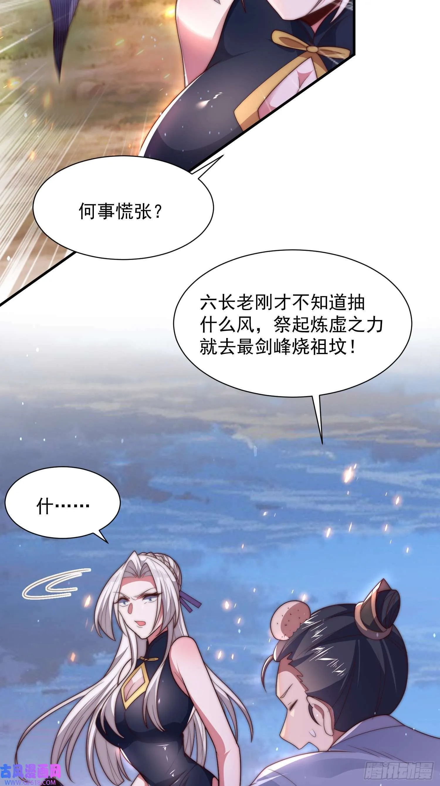 第9话 师尊，你好像变了～（50P） 第10页