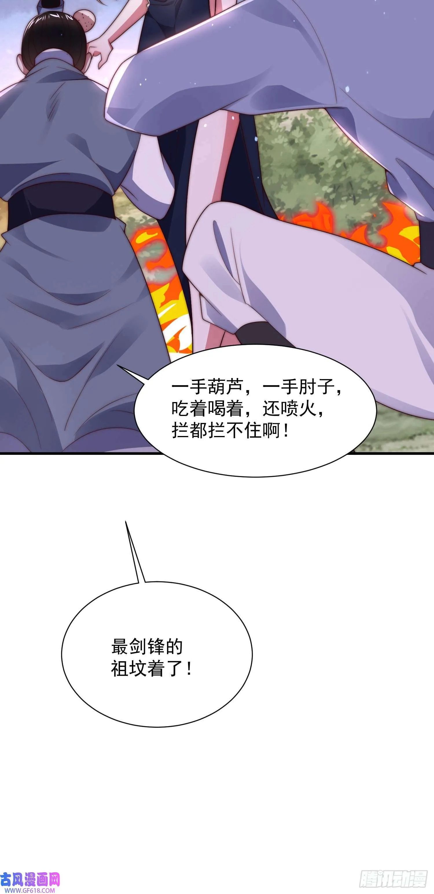 第9话 师尊，你好像变了～（50P） 第11页