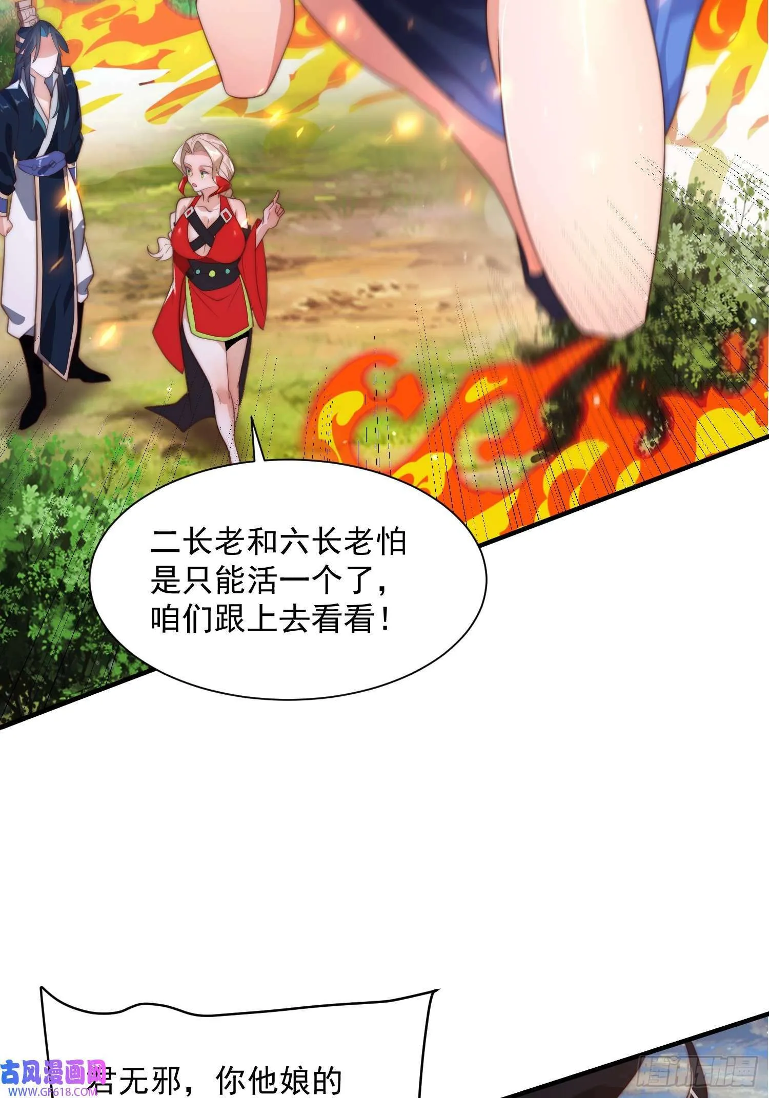 第9话 师尊，你好像变了～（50P） 第13页