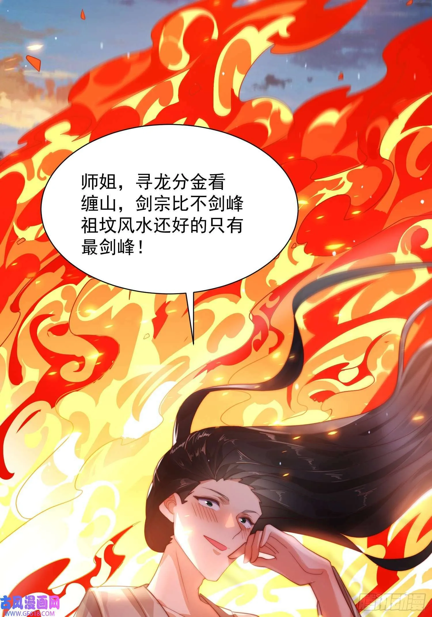 第9话 师尊，你好像变了～（50P） 第15页