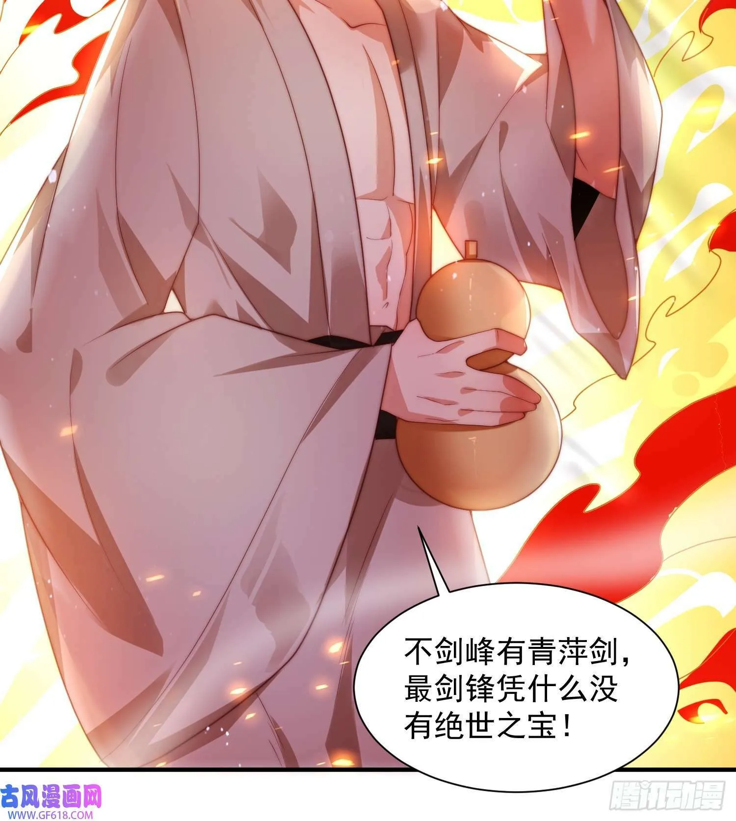 第9话 师尊，你好像变了～（50P） 第16页