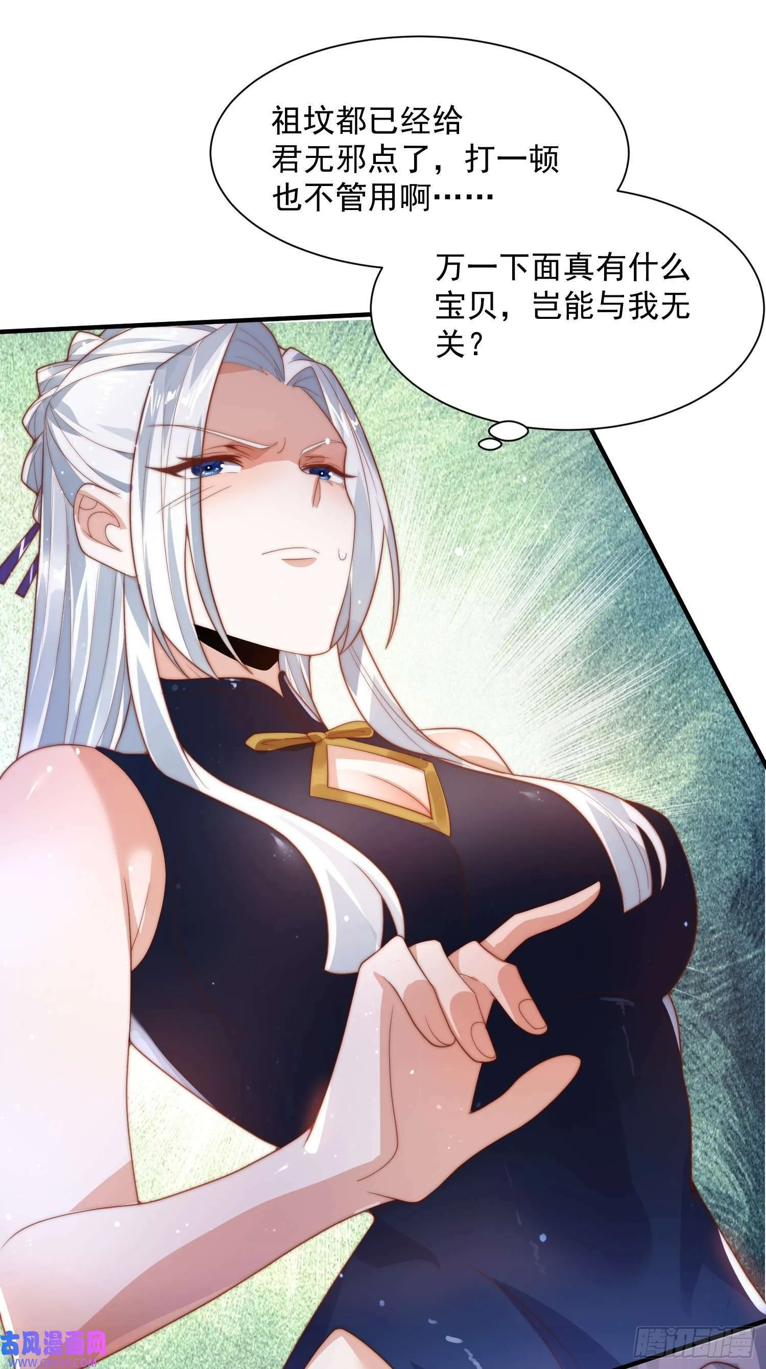 第9话 师尊，你好像变了～（50P） 第17页