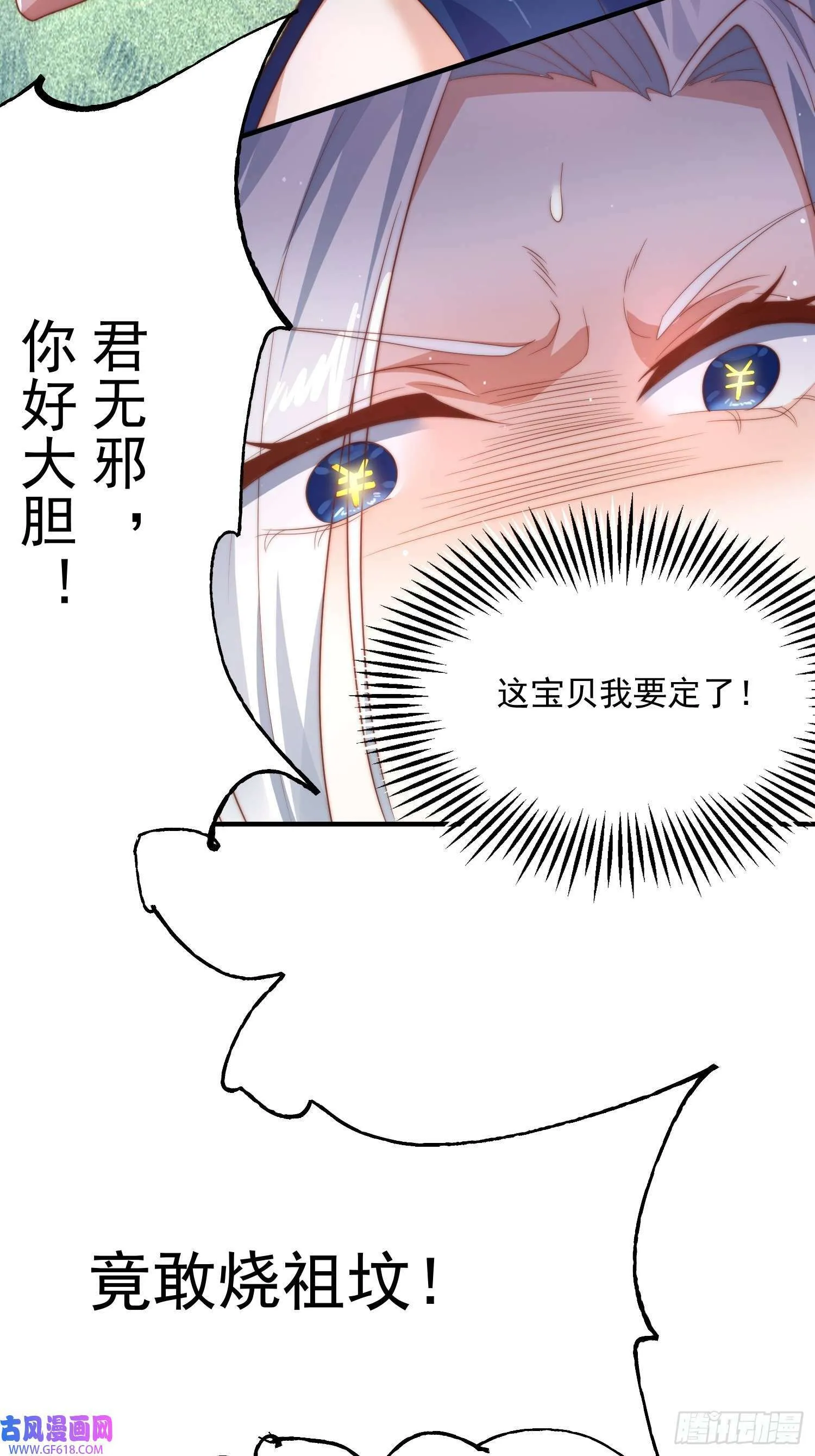 第9话 师尊，你好像变了～（50P） 第18页