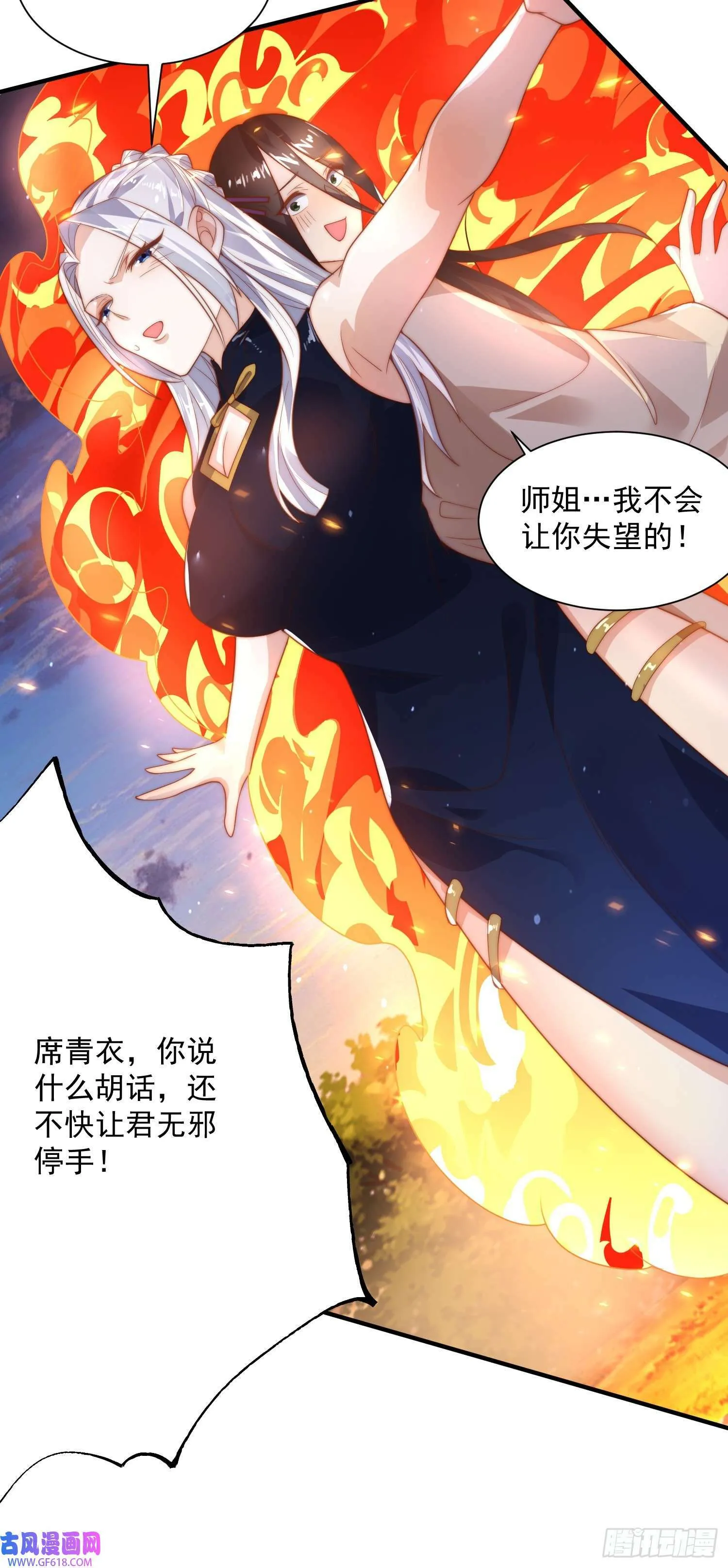 第9话 师尊，你好像变了～（50P） 第20页