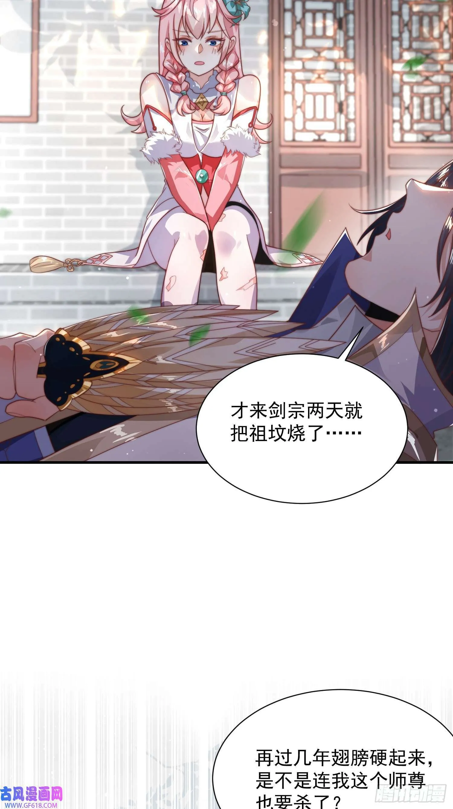 第9话 师尊，你好像变了～（50P） 第26页