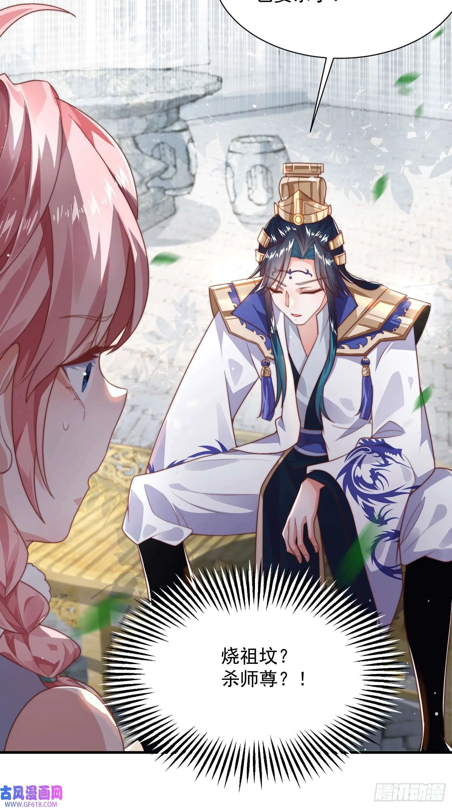第9话 师尊，你好像变了～（50P） 第27页