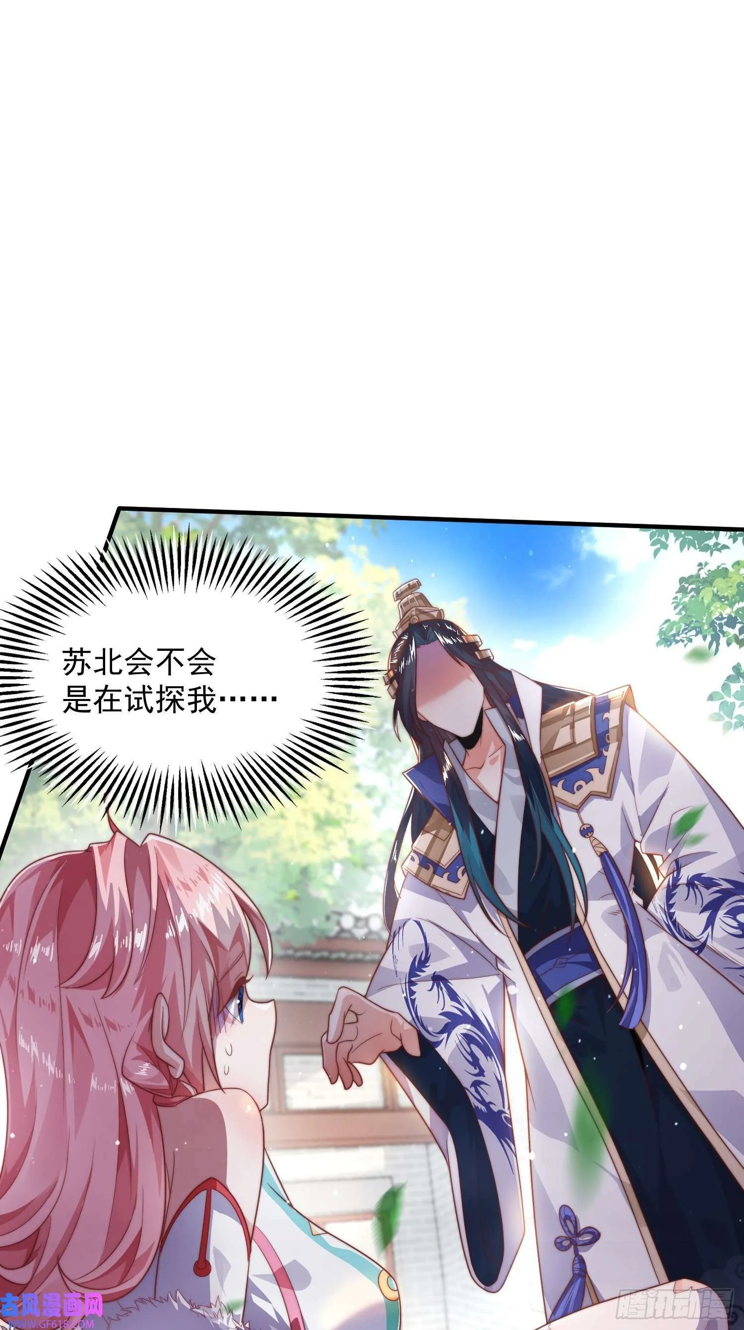 第9话 师尊，你好像变了～（50P） 第28页