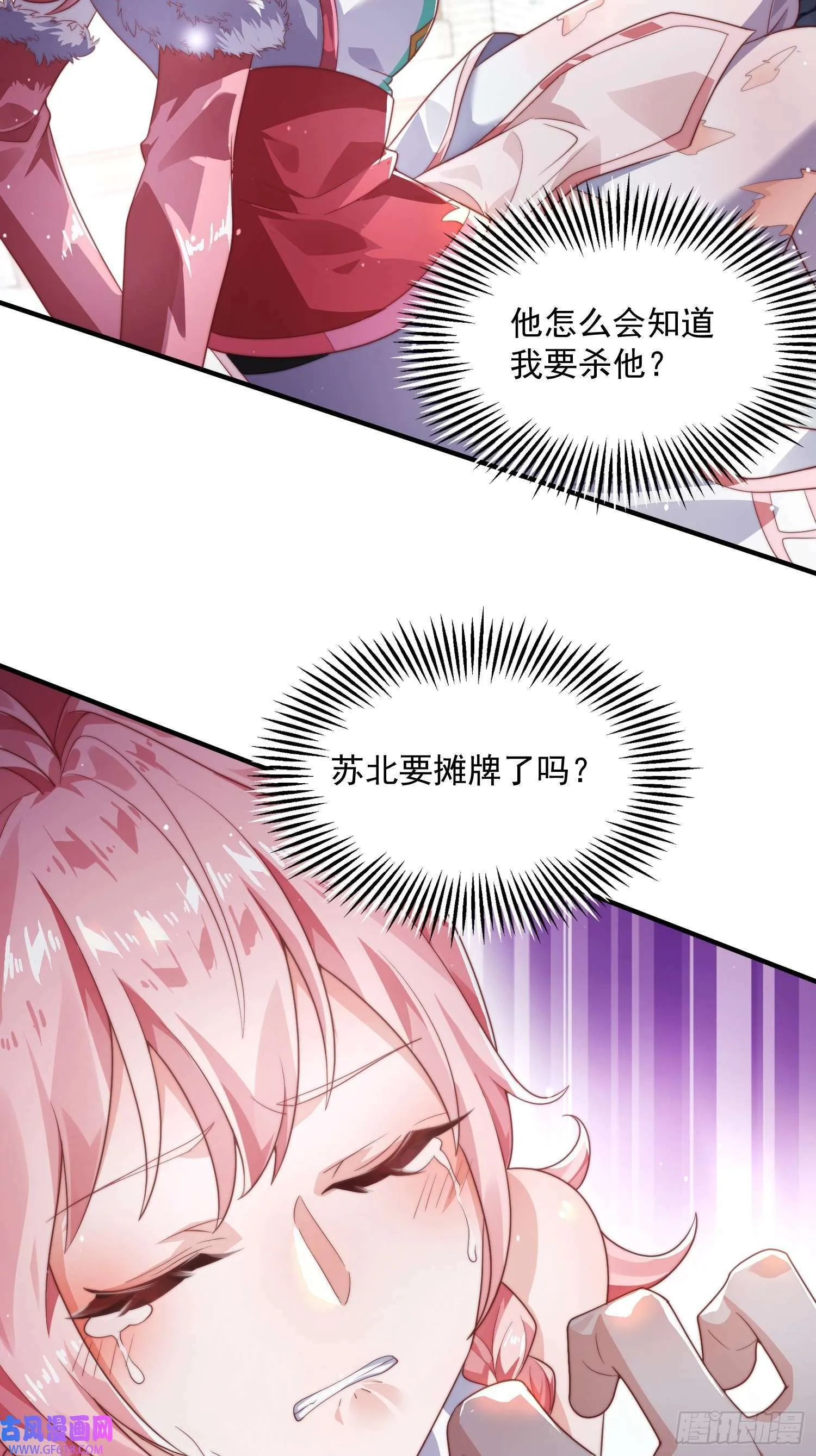 第9话 师尊，你好像变了～（50P） 第29页