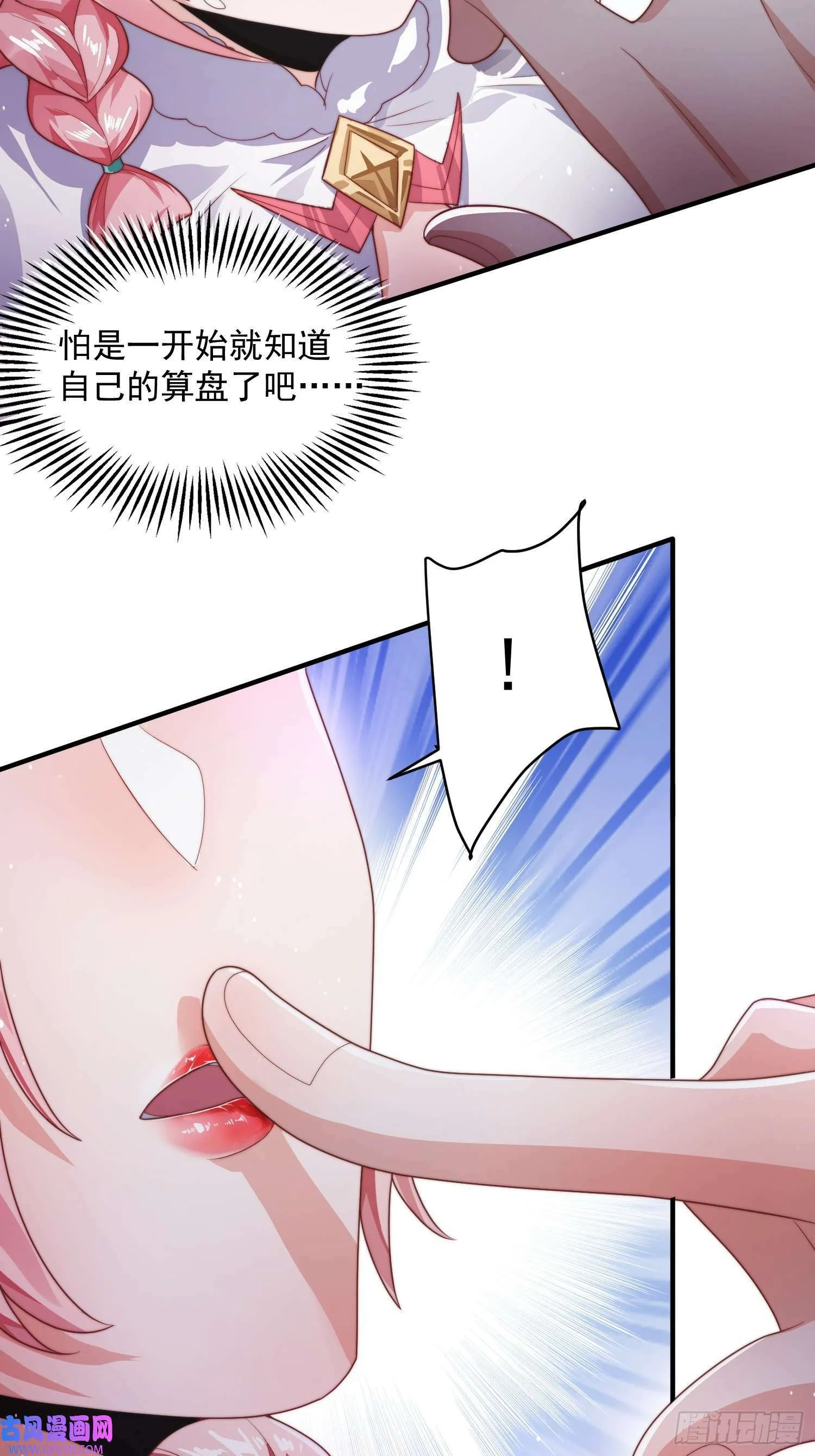 第9话 师尊，你好像变了～（50P） 第30页