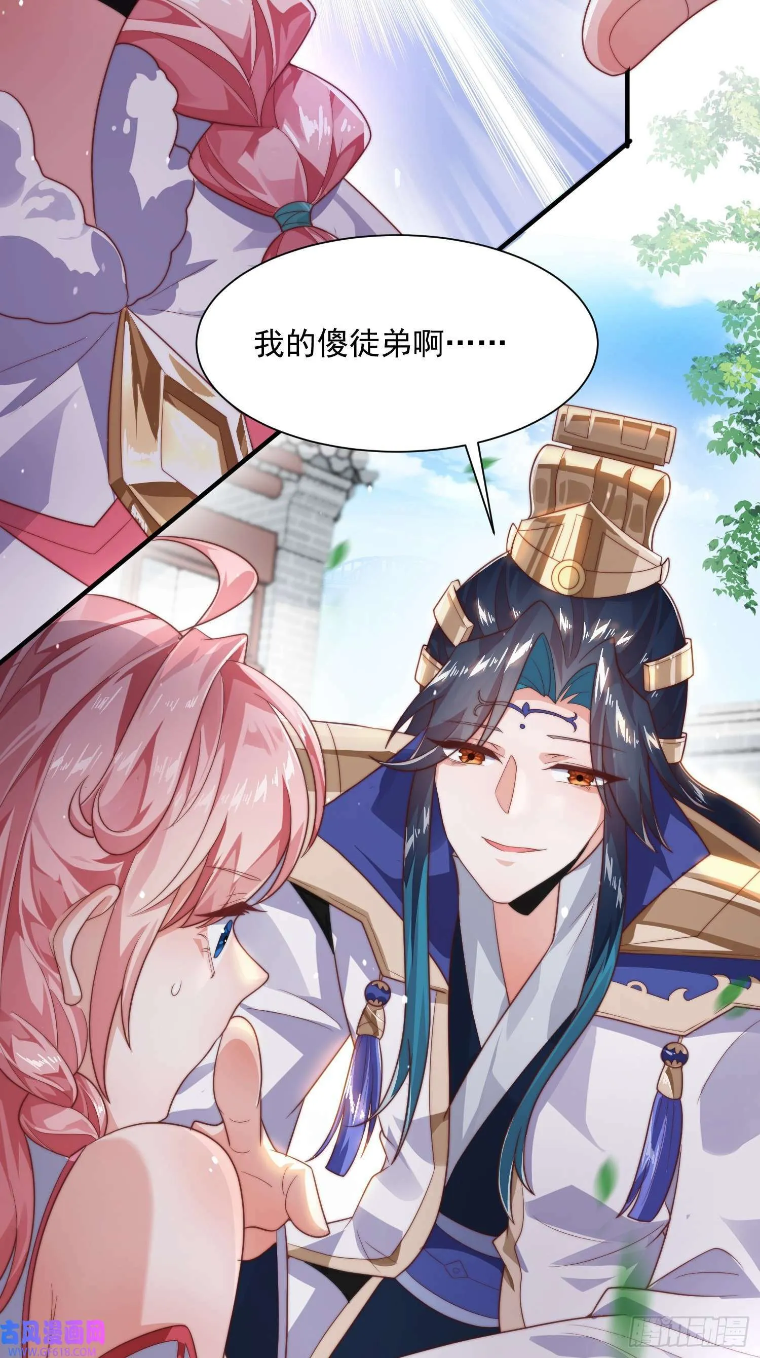 第9话 师尊，你好像变了～（50P） 第31页