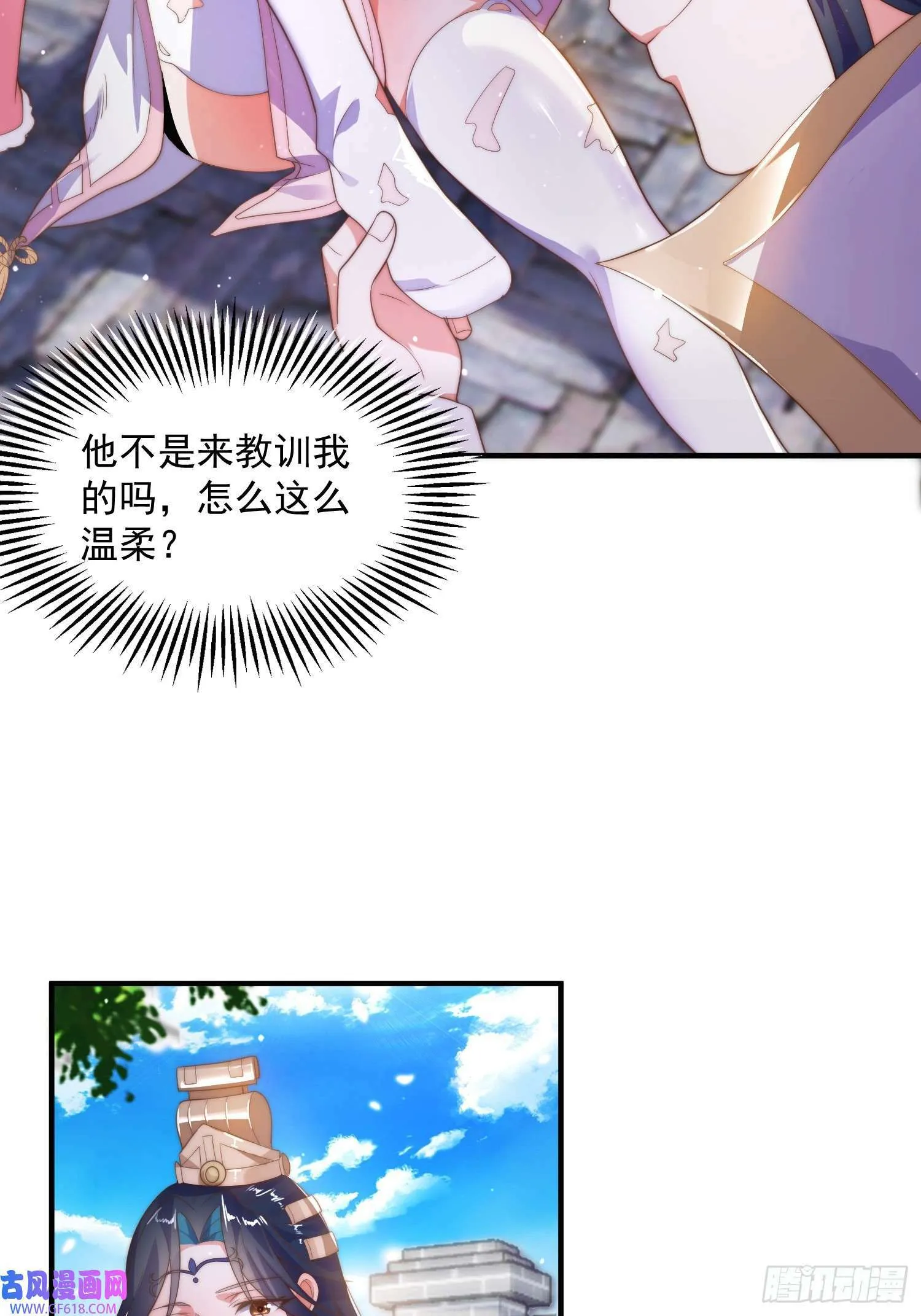 第9话 师尊，你好像变了～（50P） 第34页