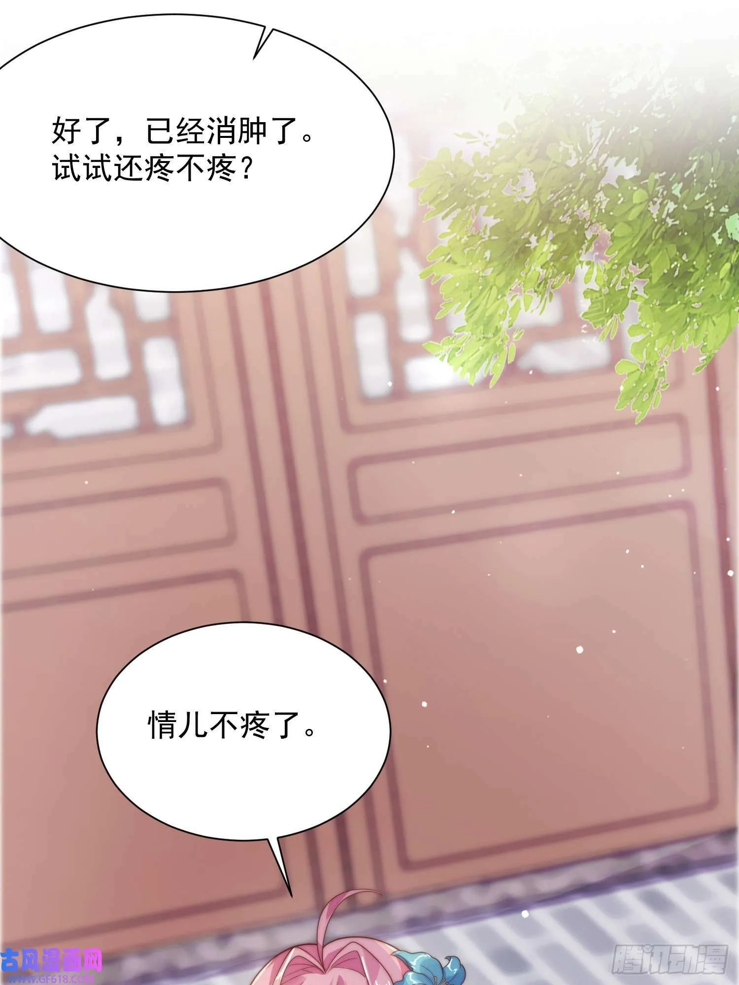 第9话 师尊，你好像变了～（50P） 第39页