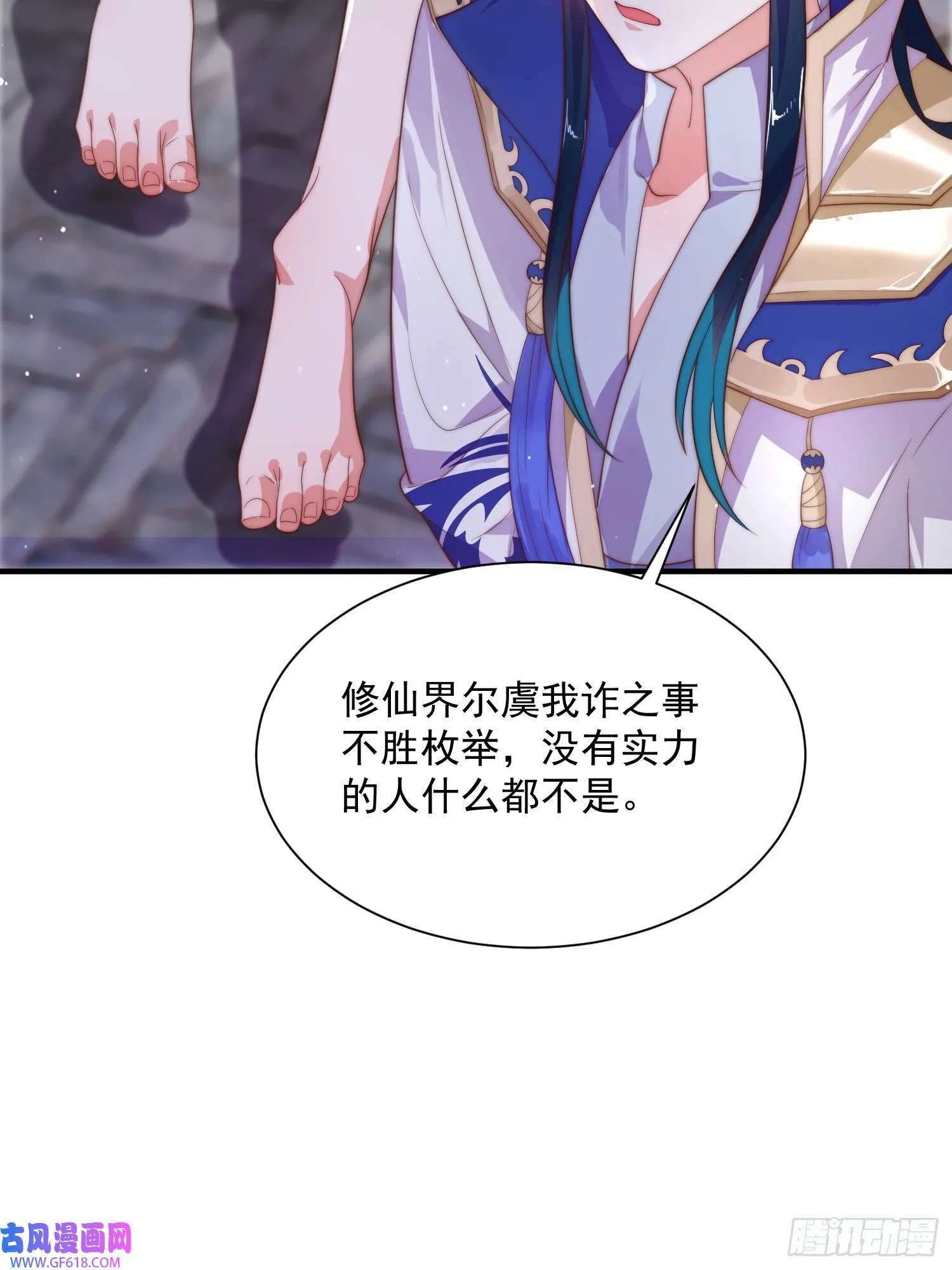 第9话 师尊，你好像变了～（50P） 第41页