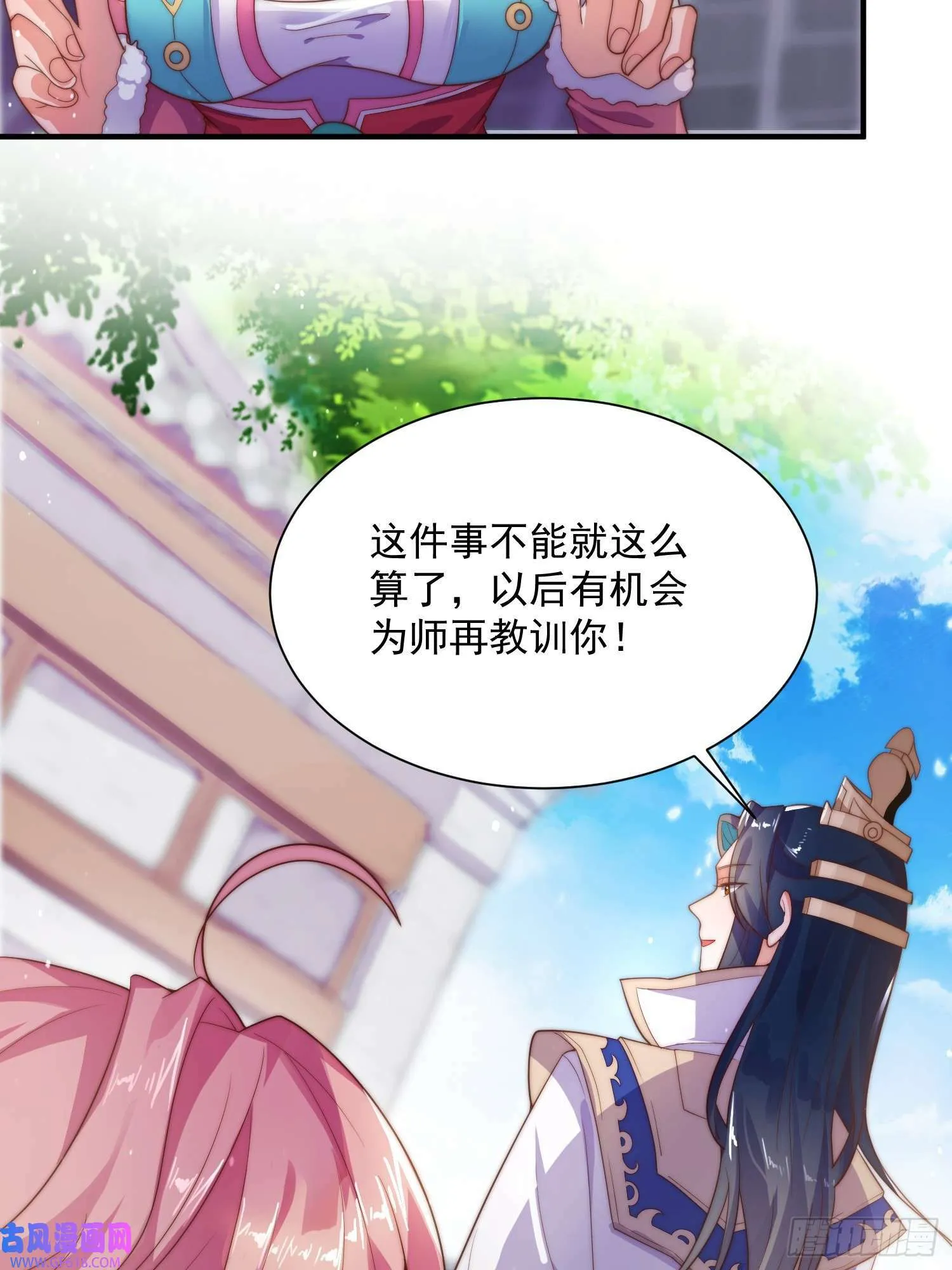 第9话 师尊，你好像变了～（50P） 第43页