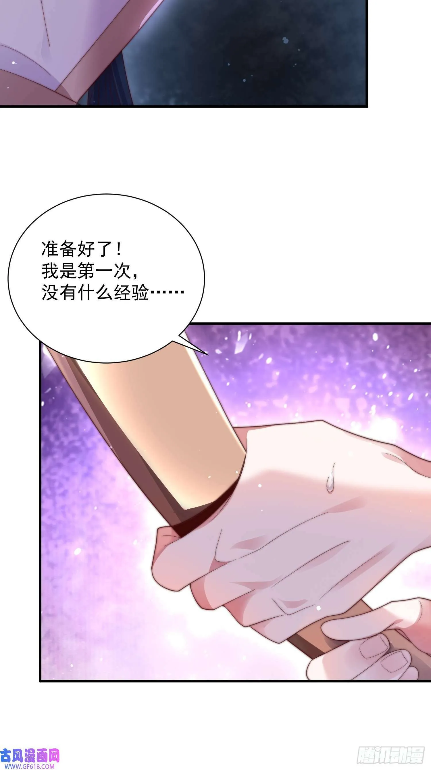 第9话 师尊，你好像变了～（50P） 第48页